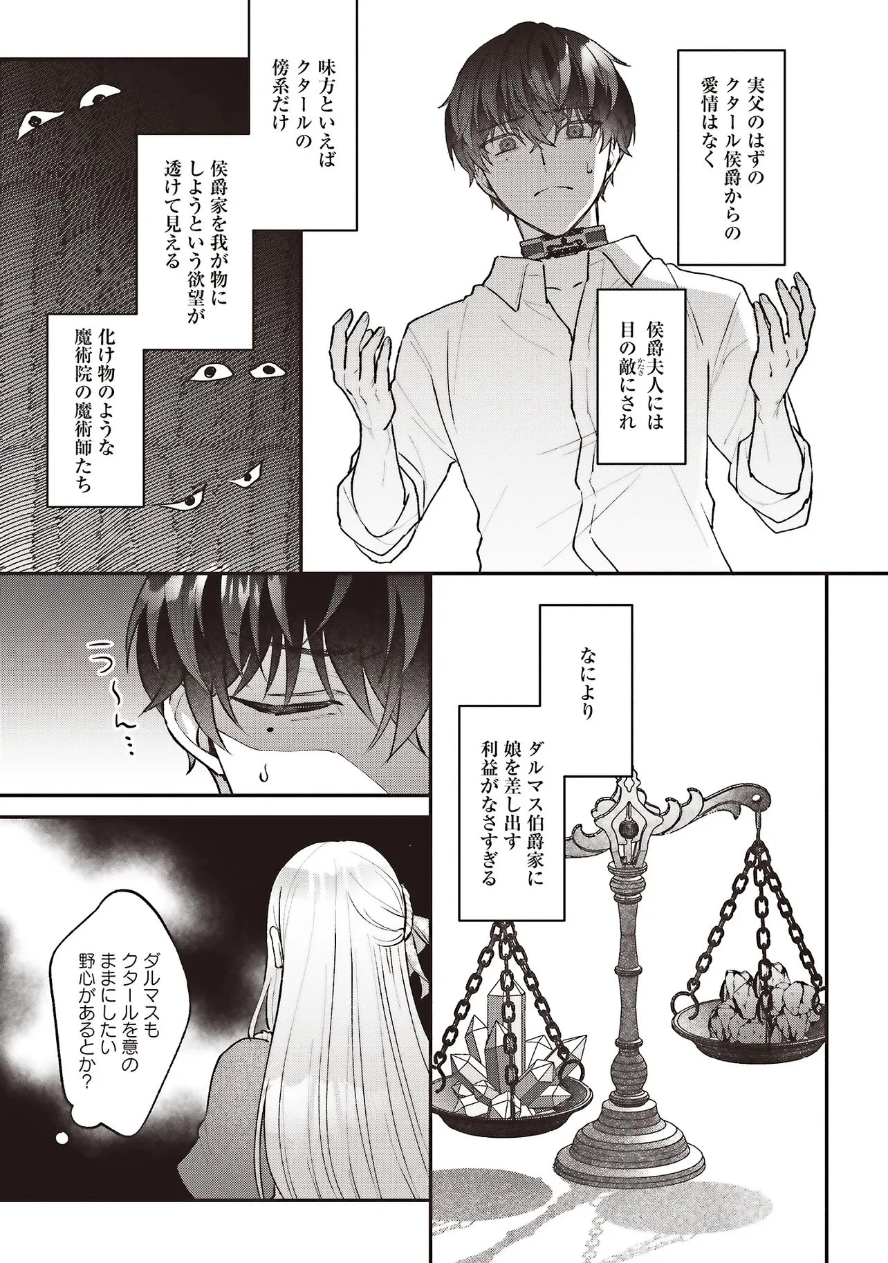 悪役令嬢の姉ですがモブでいいので死にたくない 第10.2話 - 10