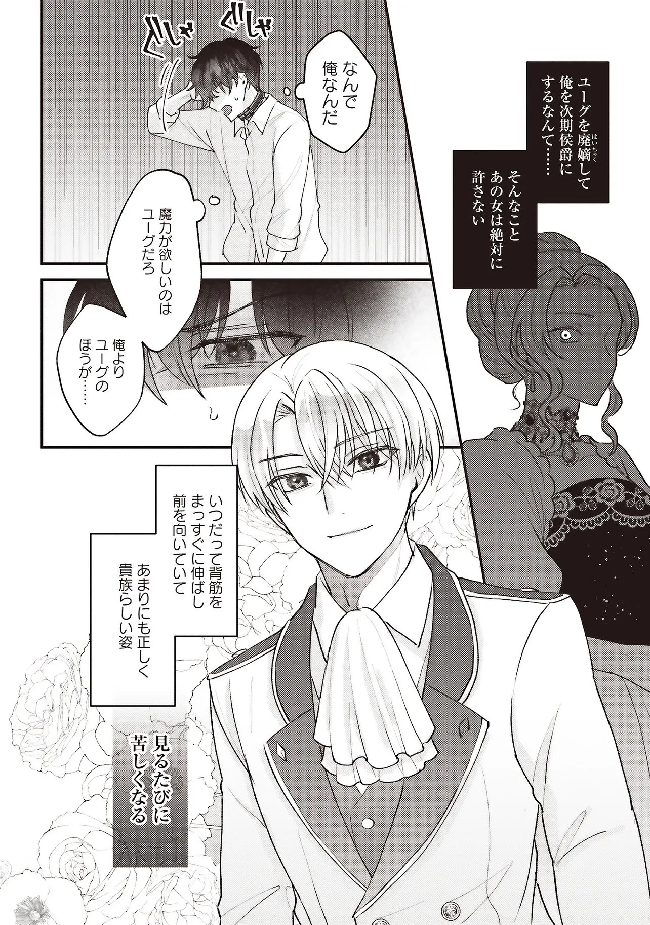 悪役令嬢の姉ですがモブでいいので死にたくない 第10.2話 - 13