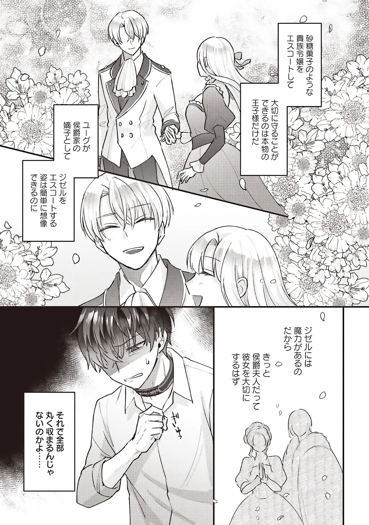 悪役令嬢の姉ですがモブでいいので死にたくない 第10.2話 - 14