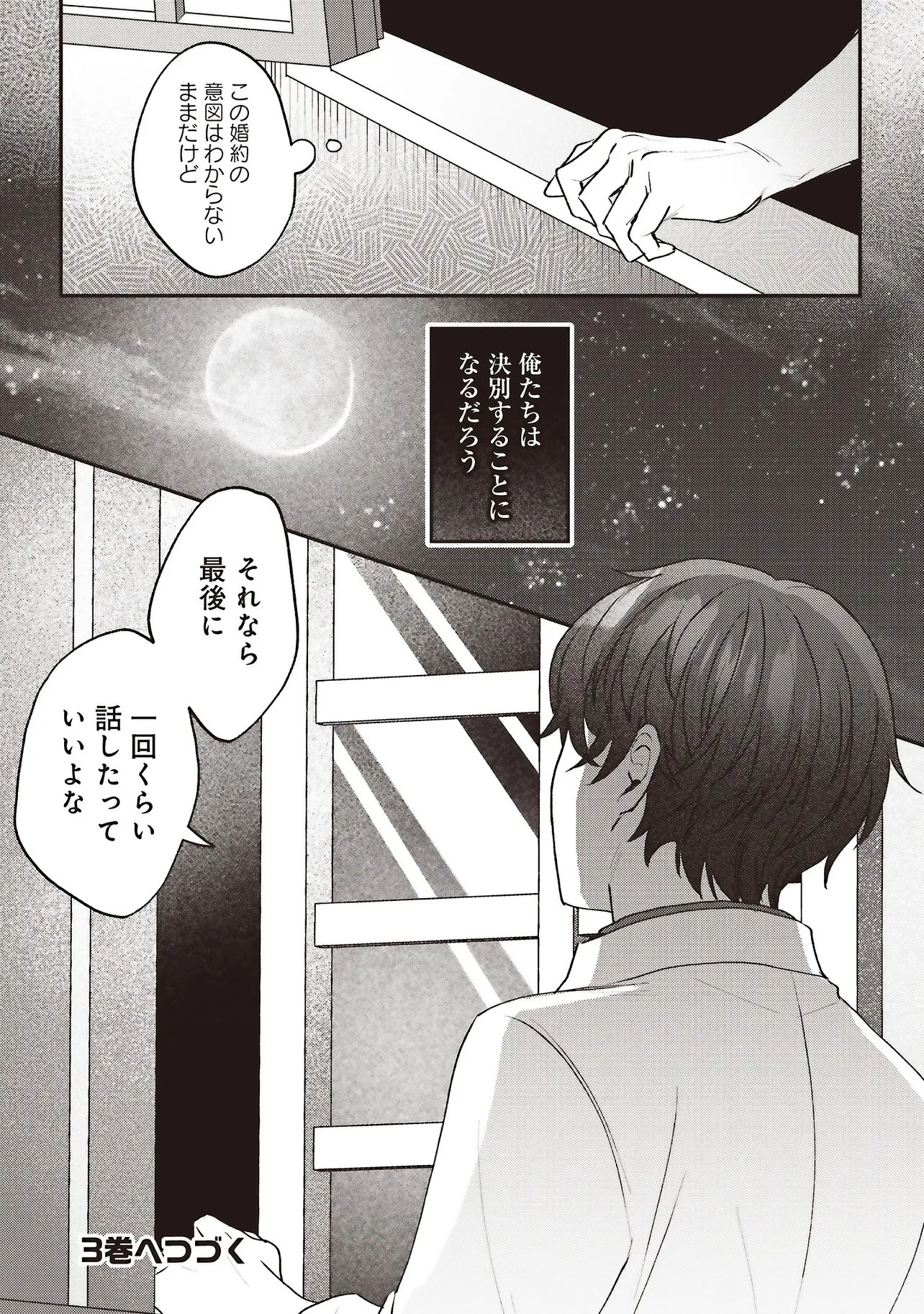 悪役令嬢の姉ですがモブでいいので死にたくない 第10.2話 - 16