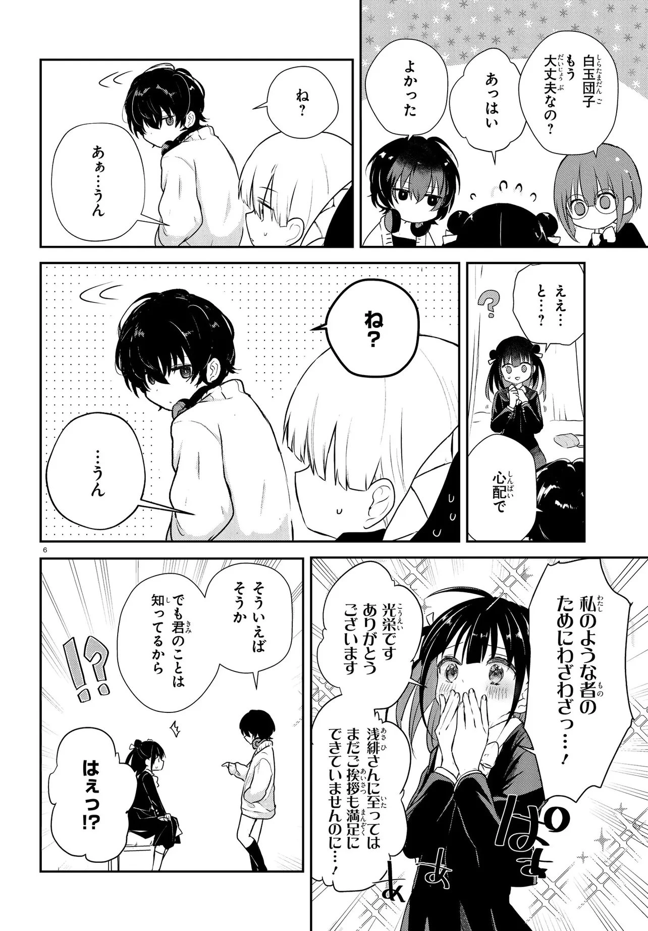 いのちの食べ方 第14話 - 6