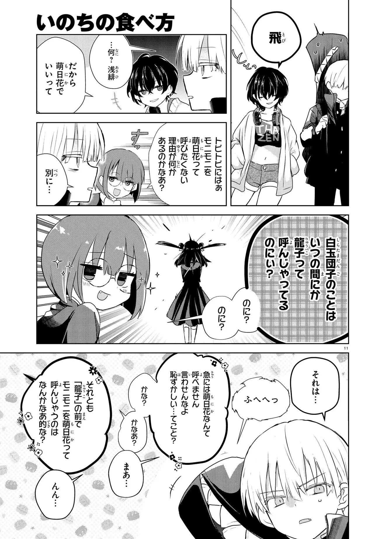 いのちの食べ方 第14話 - 11