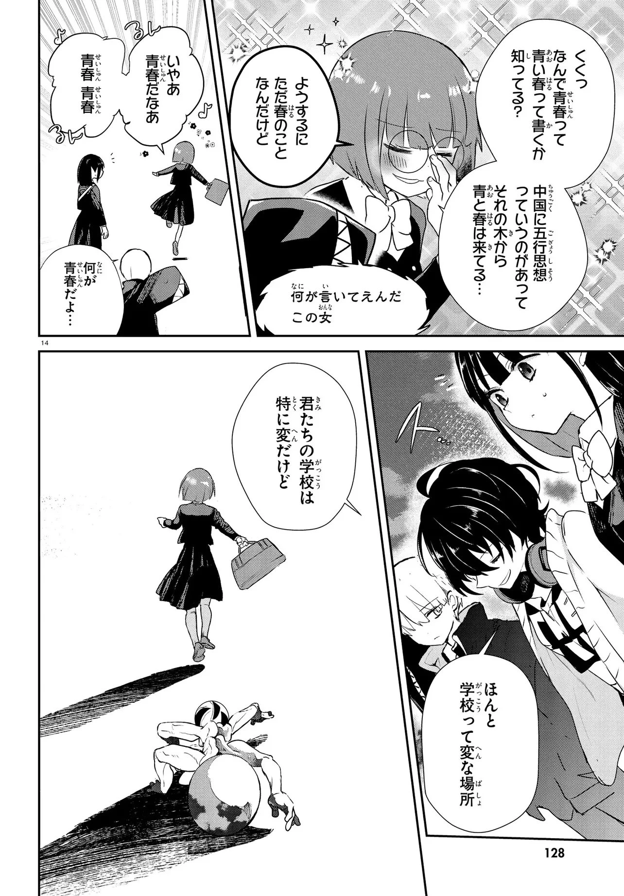 いのちの食べ方 第14話 - 14