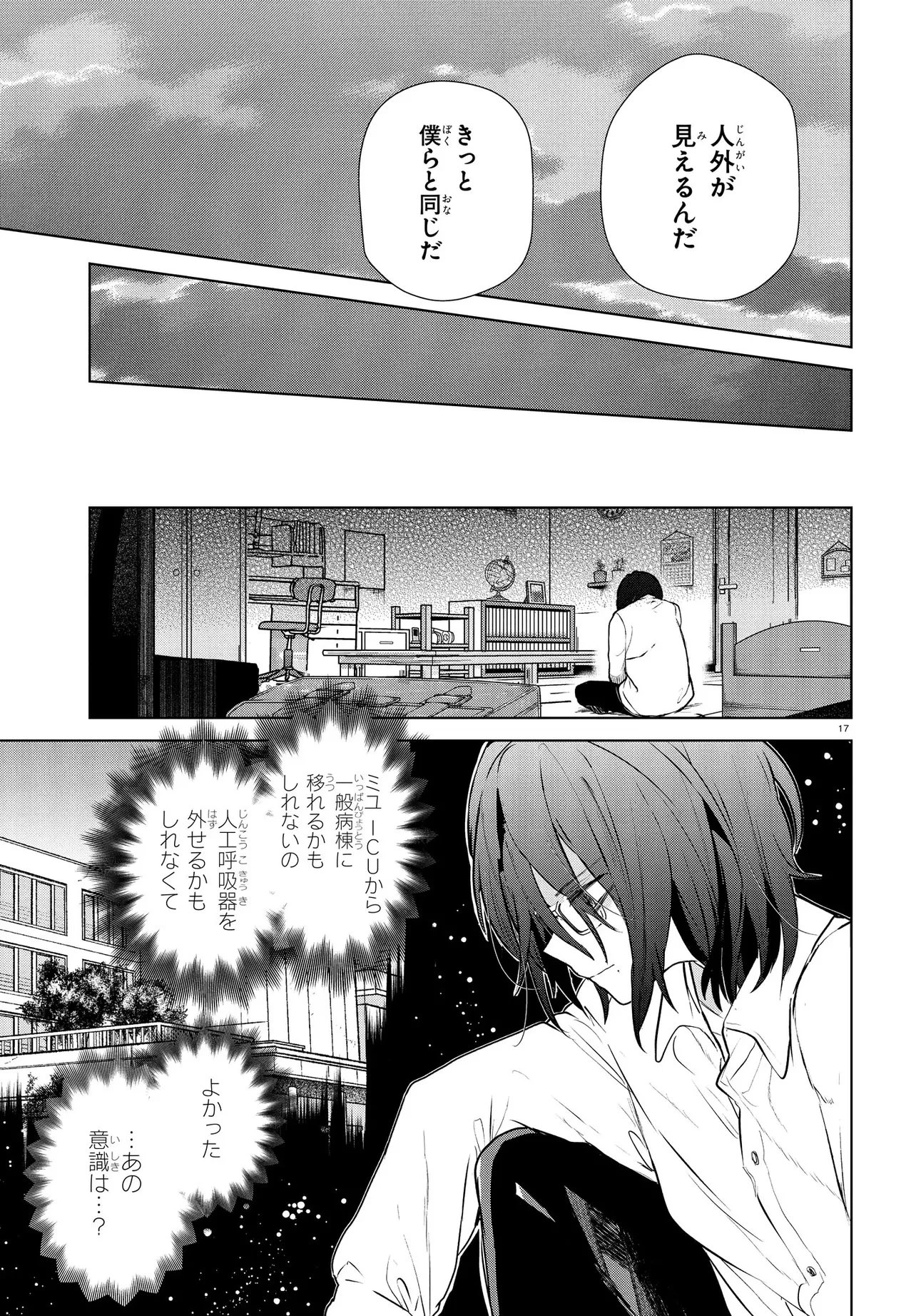 いのちの食べ方 第14話 - 17