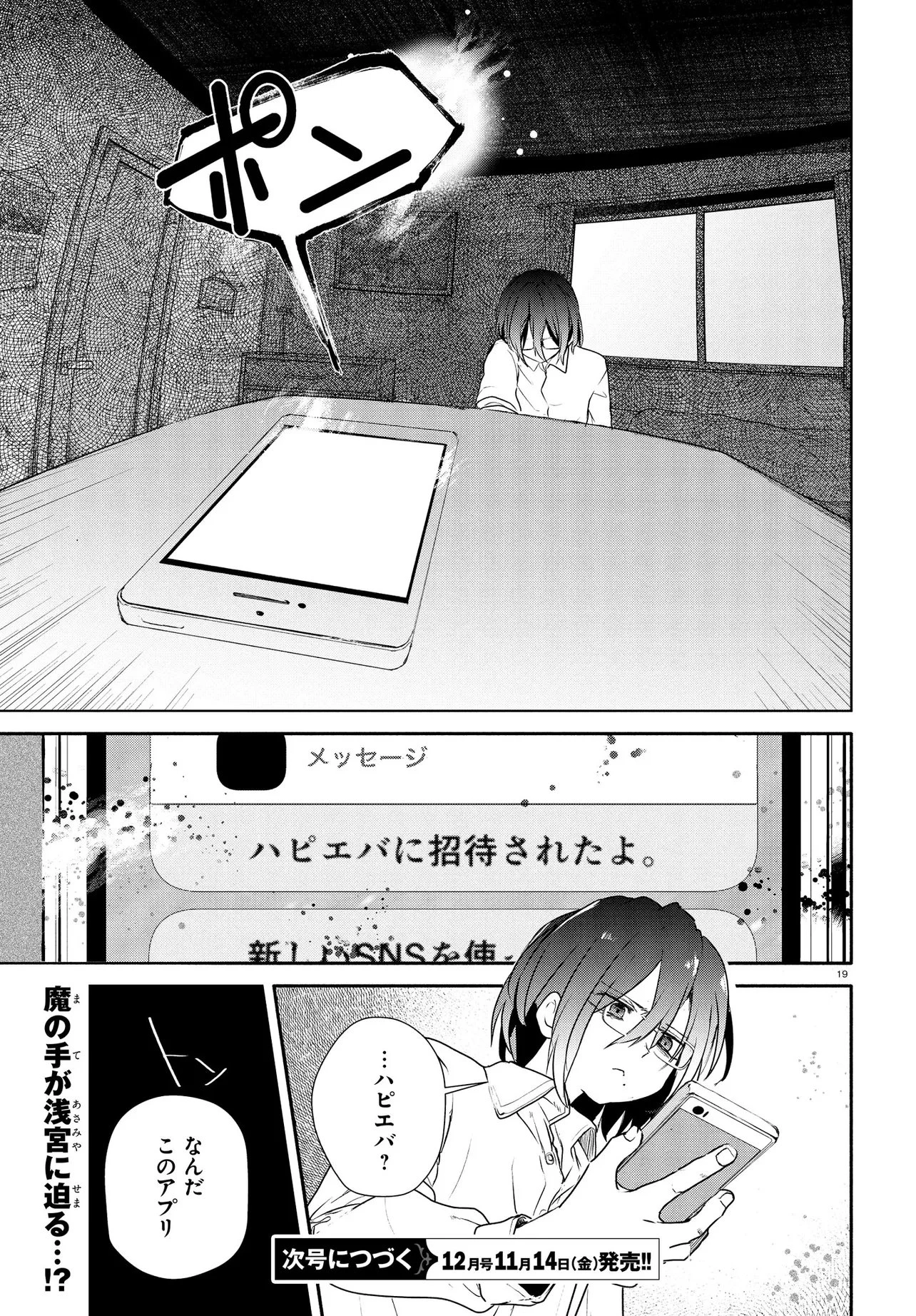 いのちの食べ方 第14話 - 19