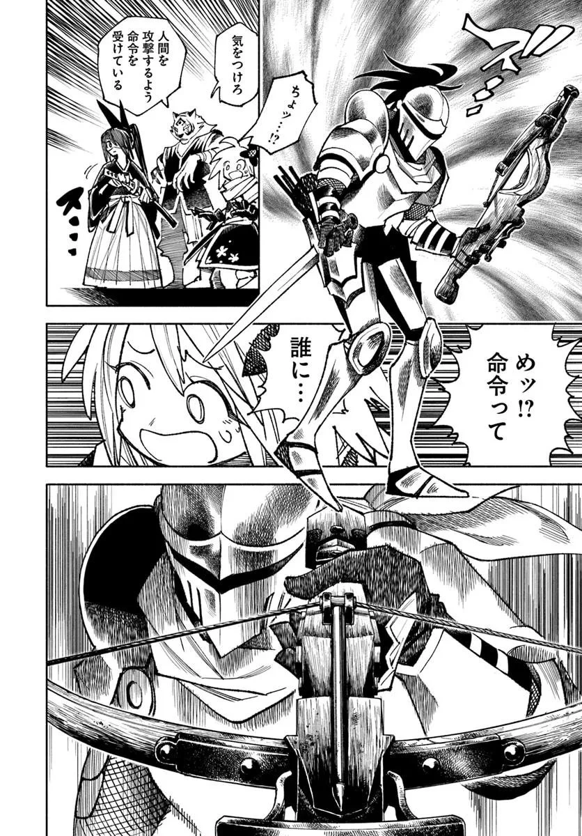 異世界サムライ 第39話 - 2