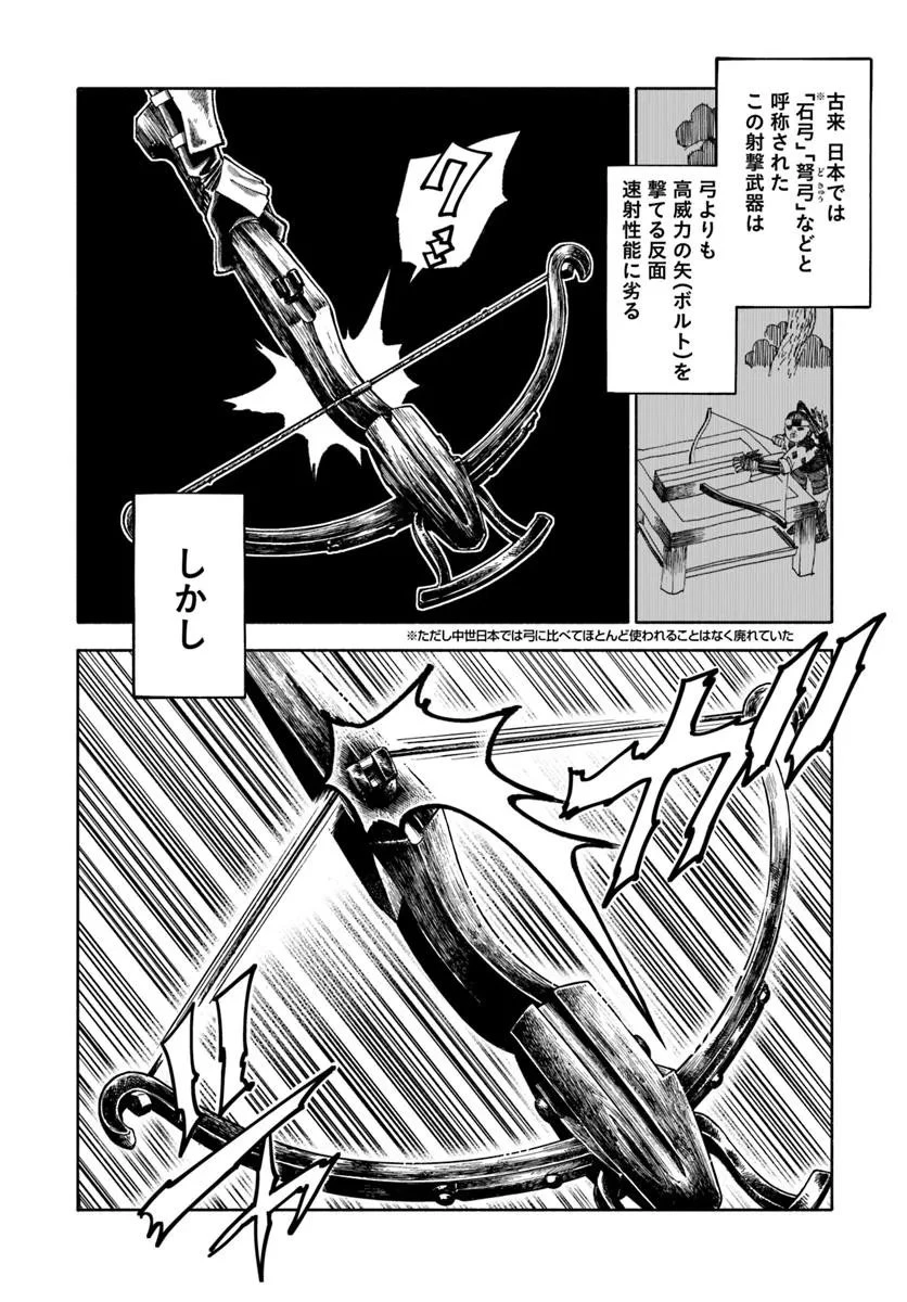 異世界サムライ 第39話 - 6