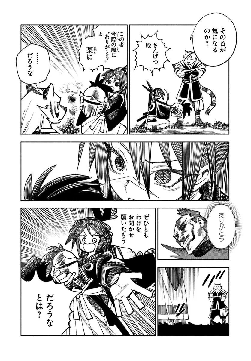 異世界サムライ 第39話 - 12