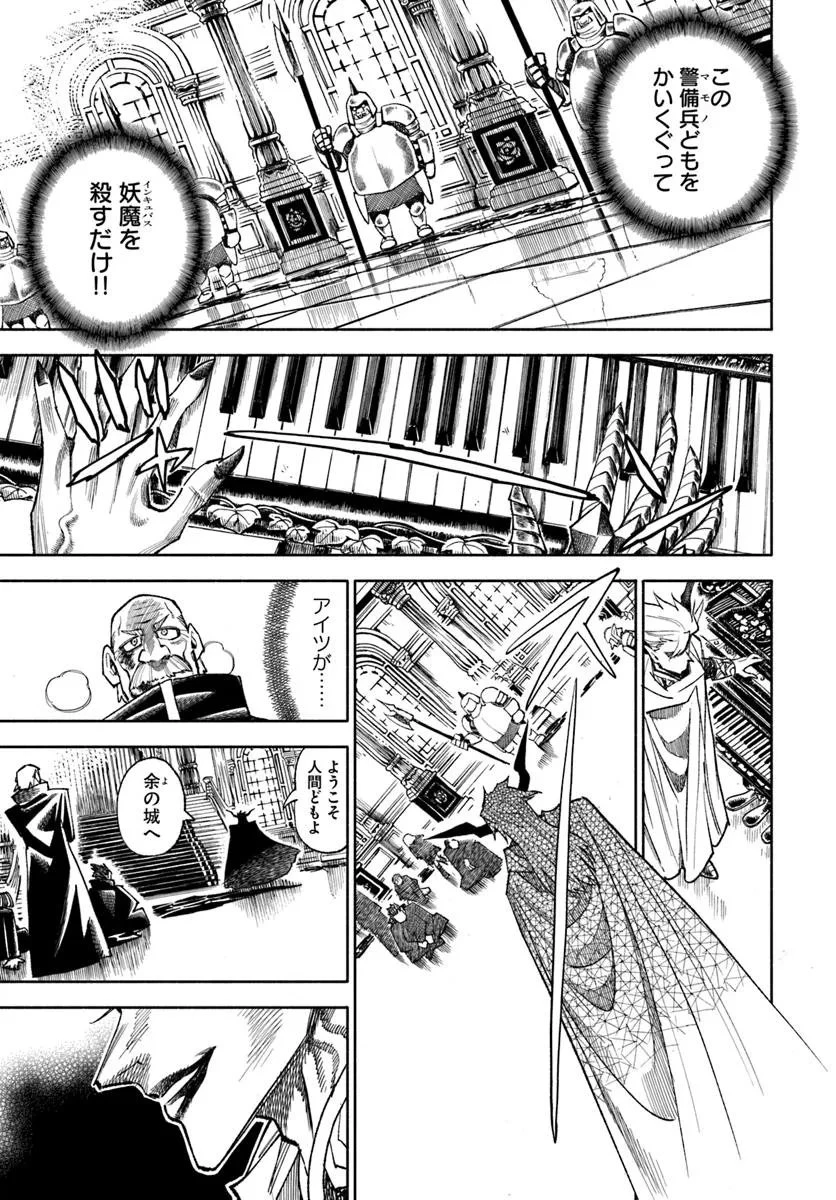 異世界サムライ 第39話 - 23