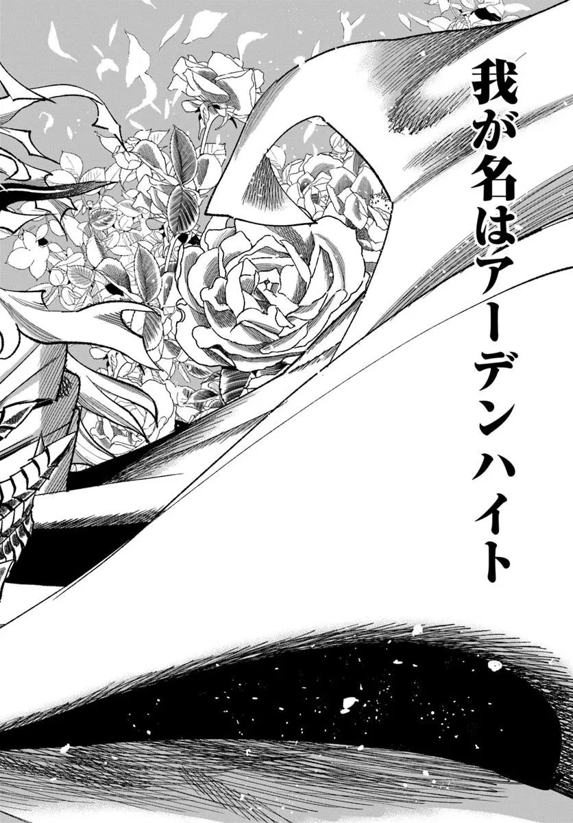 異世界サムライ 第39話 - 24