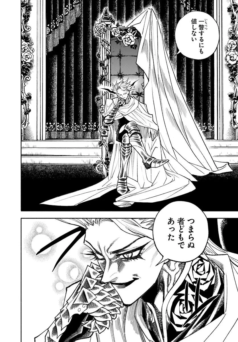 異世界サムライ 第39話 - 38