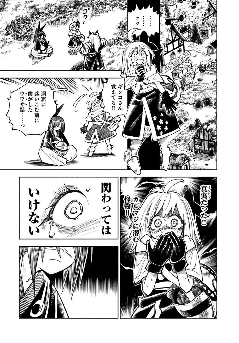 異世界サムライ 第39話 - 41