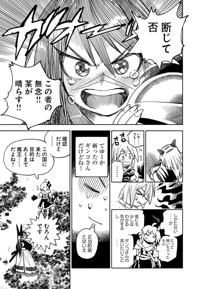 異世界サムライ 第39話 - 45