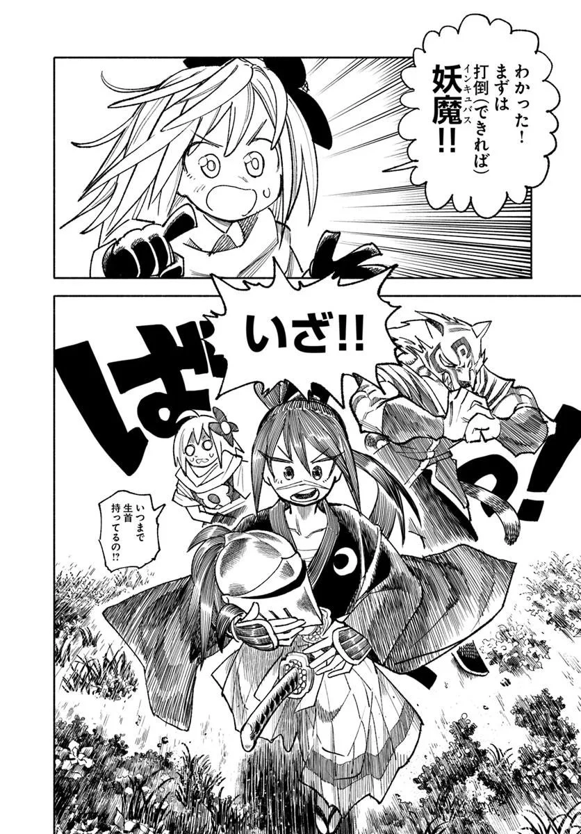 異世界サムライ 第39話 - 50