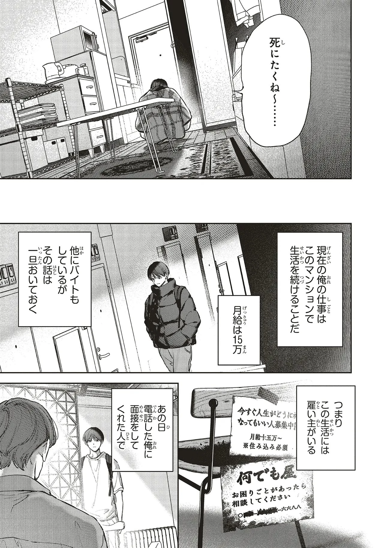 入居条件隣に住んでる友人と必ず仲良くしてください 第2.2話 - 1