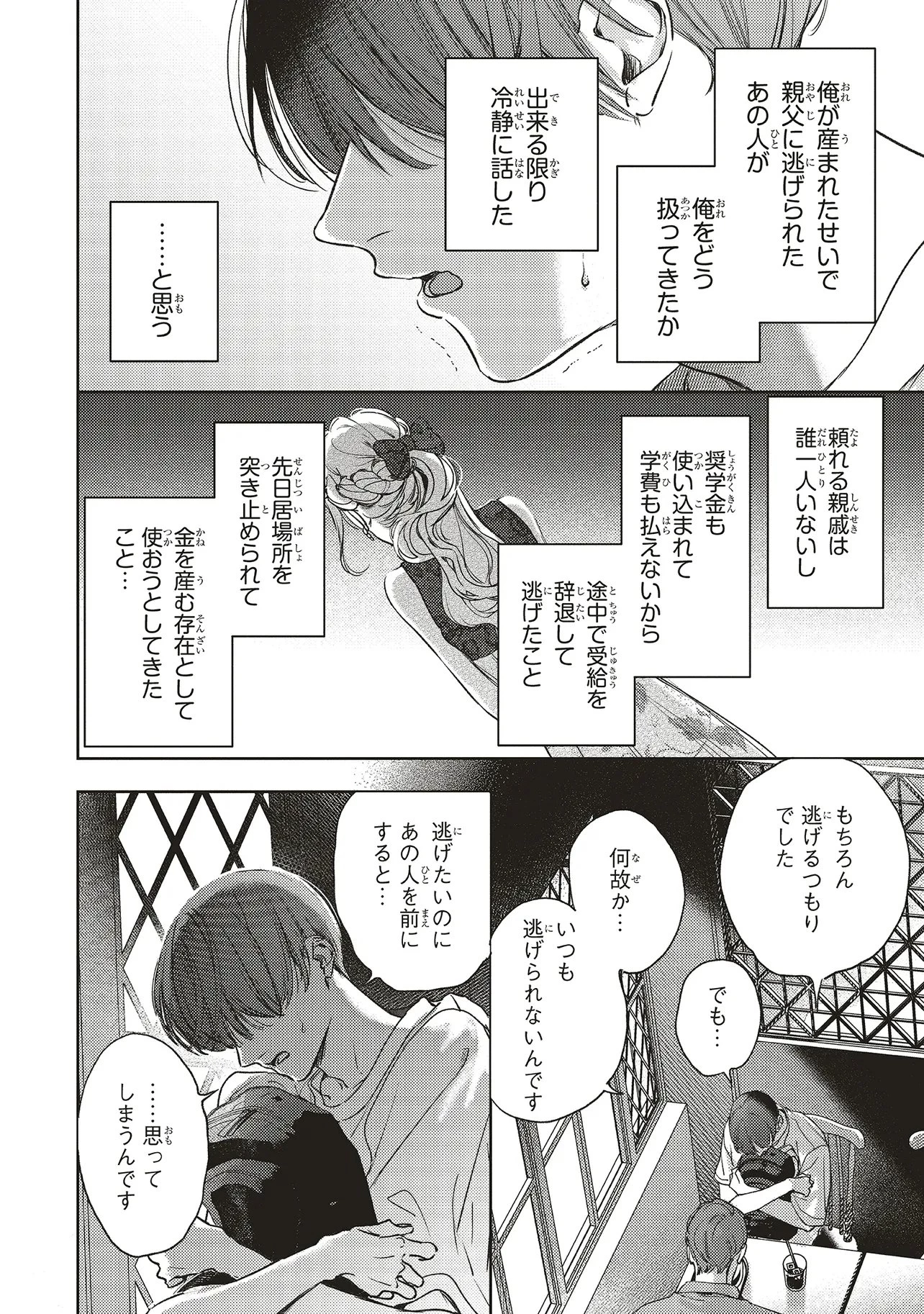 入居条件隣に住んでる友人と必ず仲良くしてください 第2.2話 - 4