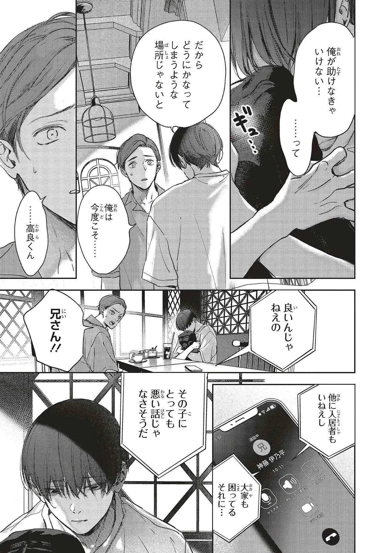 入居条件隣に住んでる友人と必ず仲良くしてください 第2.2話 - 5