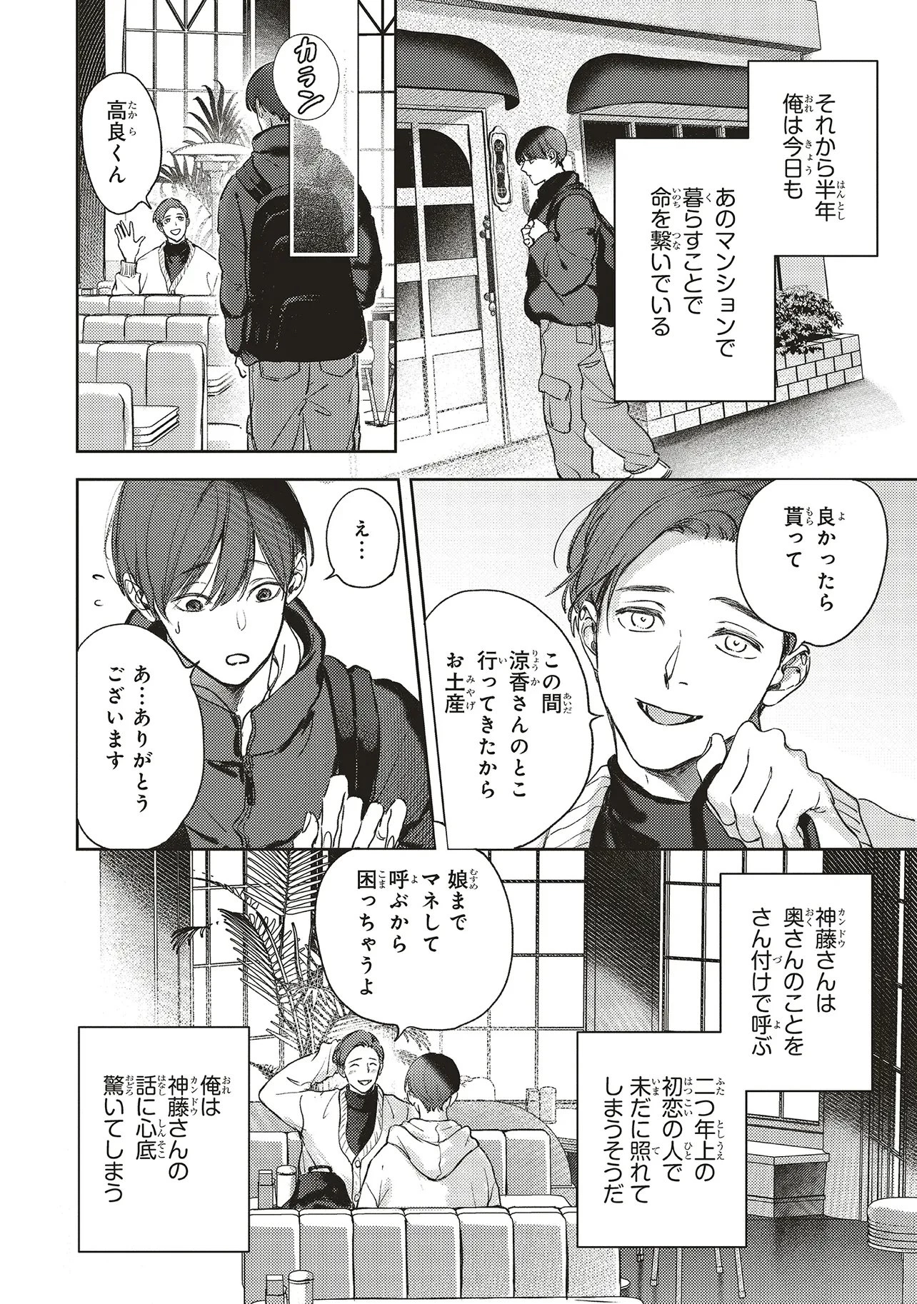 入居条件隣に住んでる友人と必ず仲良くしてください 第2.2話 - 6