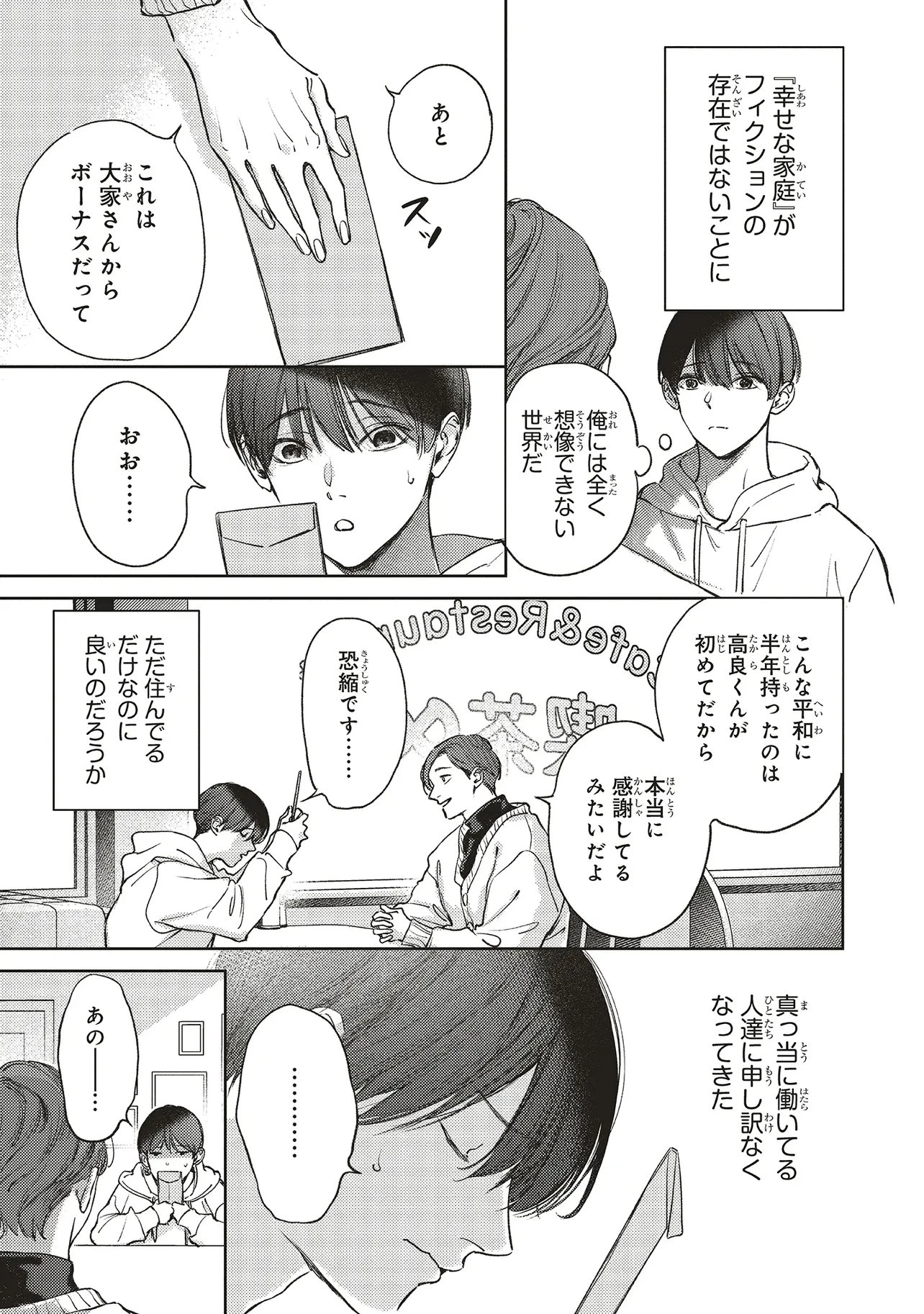 入居条件隣に住んでる友人と必ず仲良くしてください 第2.2話 - 7