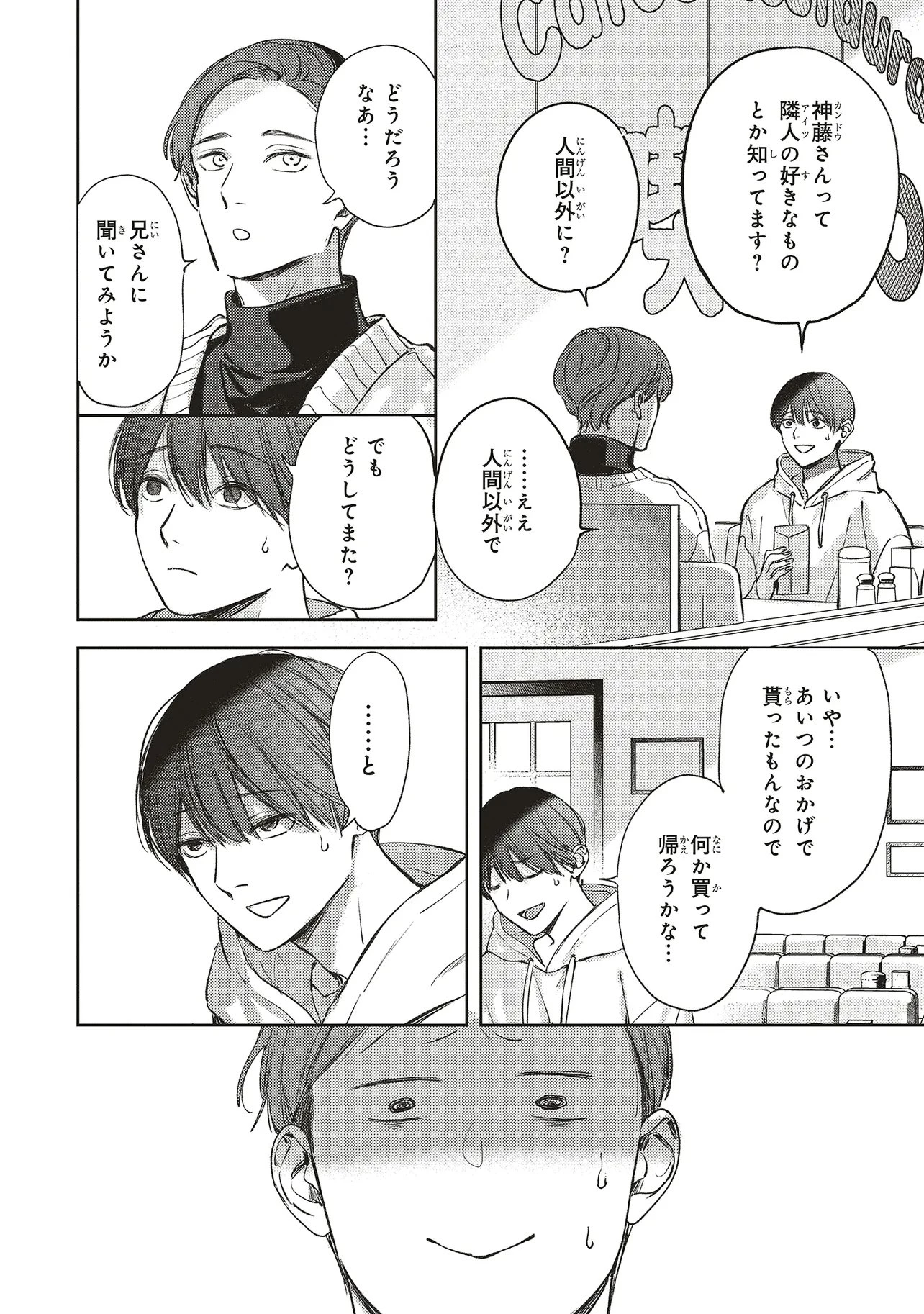 入居条件隣に住んでる友人と必ず仲良くしてください 第2.2話 - 8