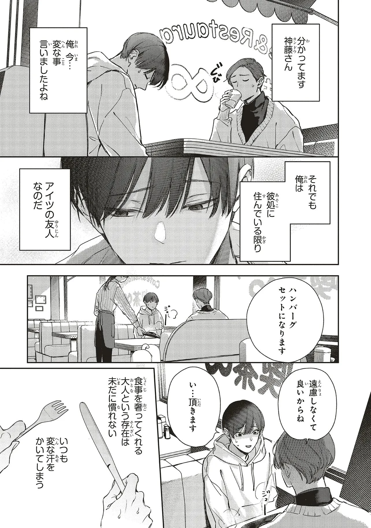 入居条件隣に住んでる友人と必ず仲良くしてください 第2.2話 - 9