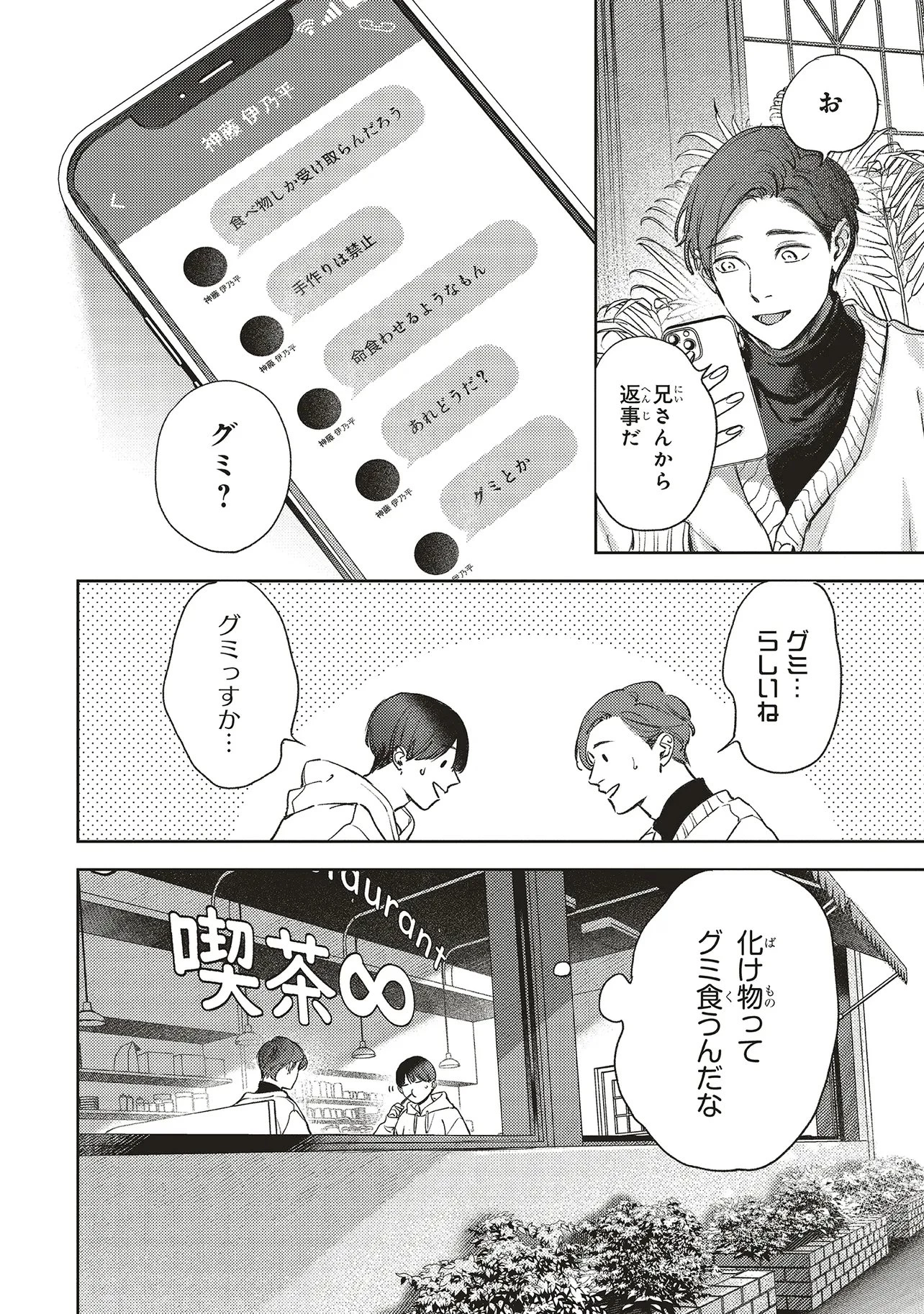 入居条件隣に住んでる友人と必ず仲良くしてください 第2.2話 - 10