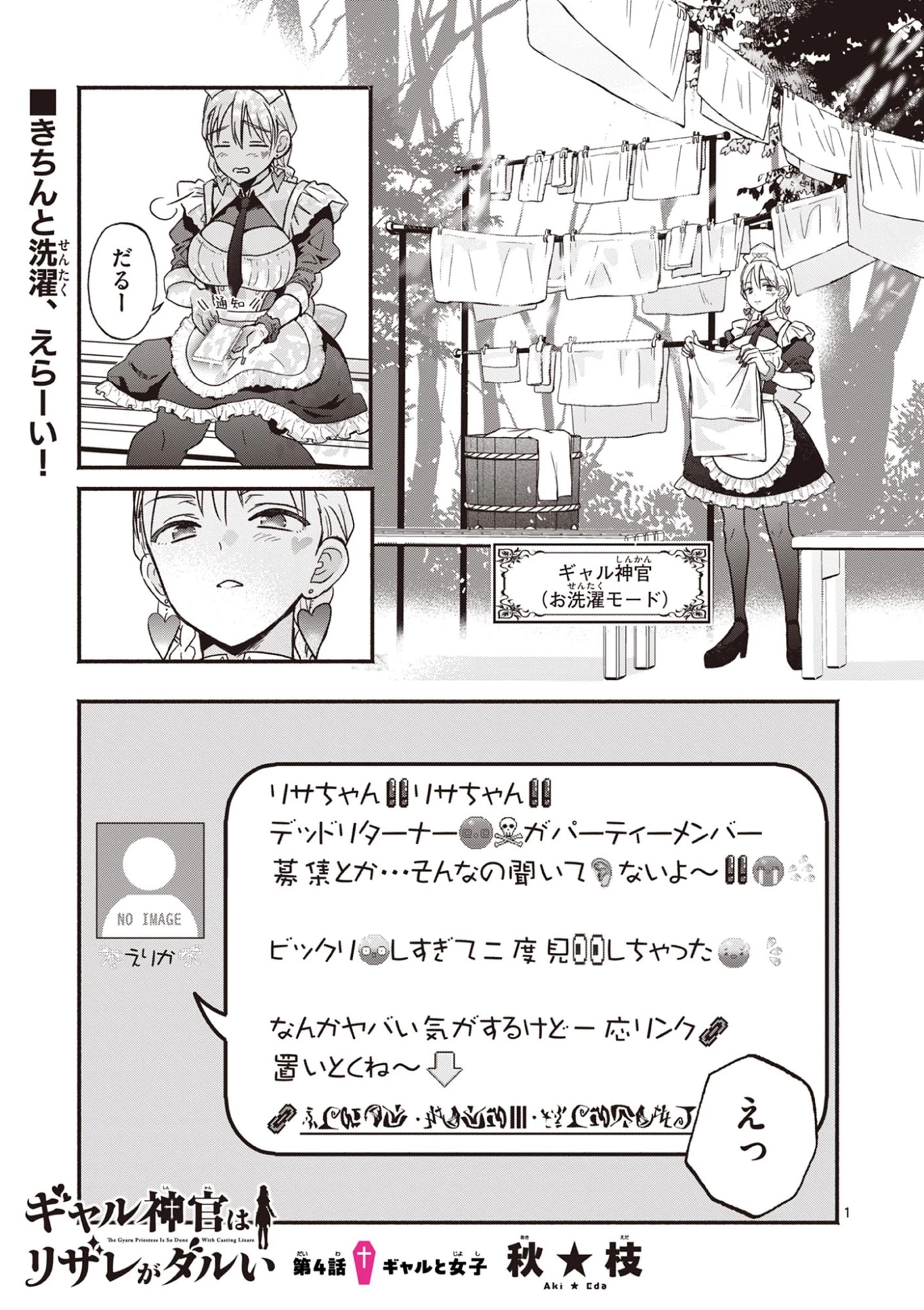 ギャル神官はリザレがダルい 第4話 - 1