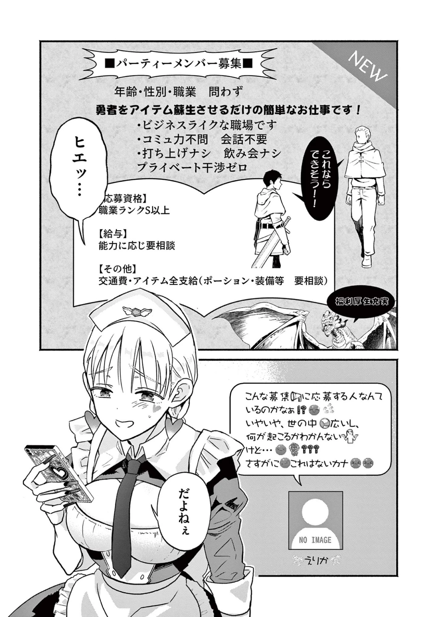 ギャル神官はリザレがダルい 第4話 - 2
