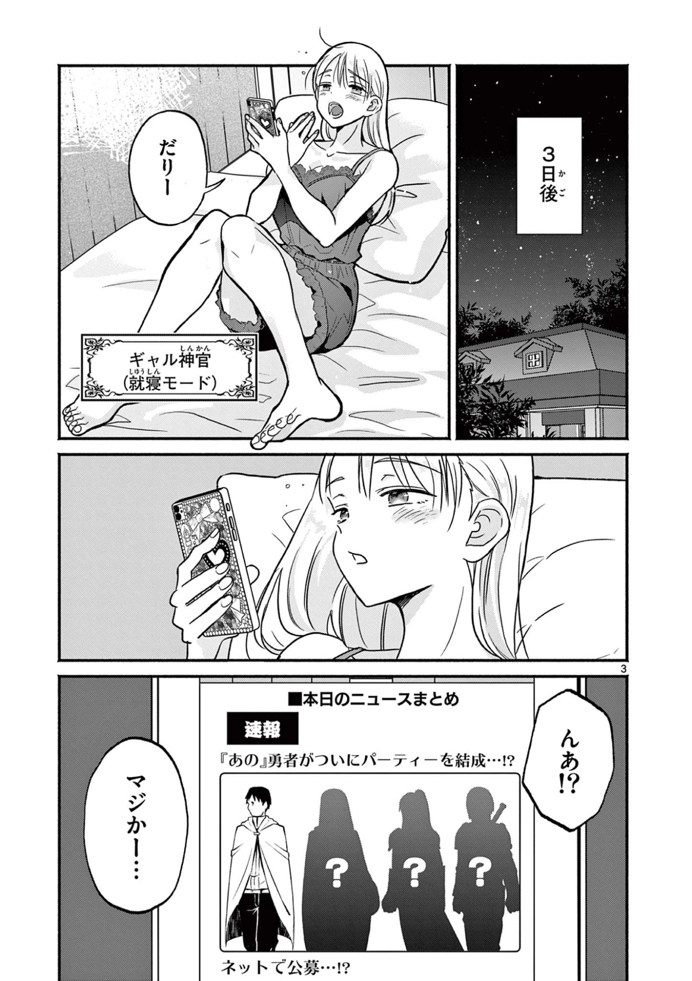 ギャル神官はリザレがダルい 第4話 - 3