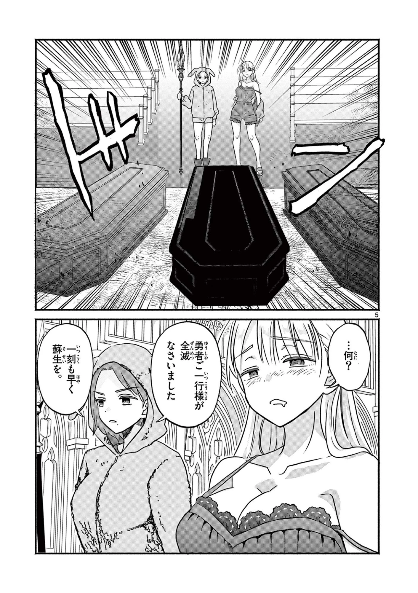 ギャル神官はリザレがダルい 第4話 - 5
