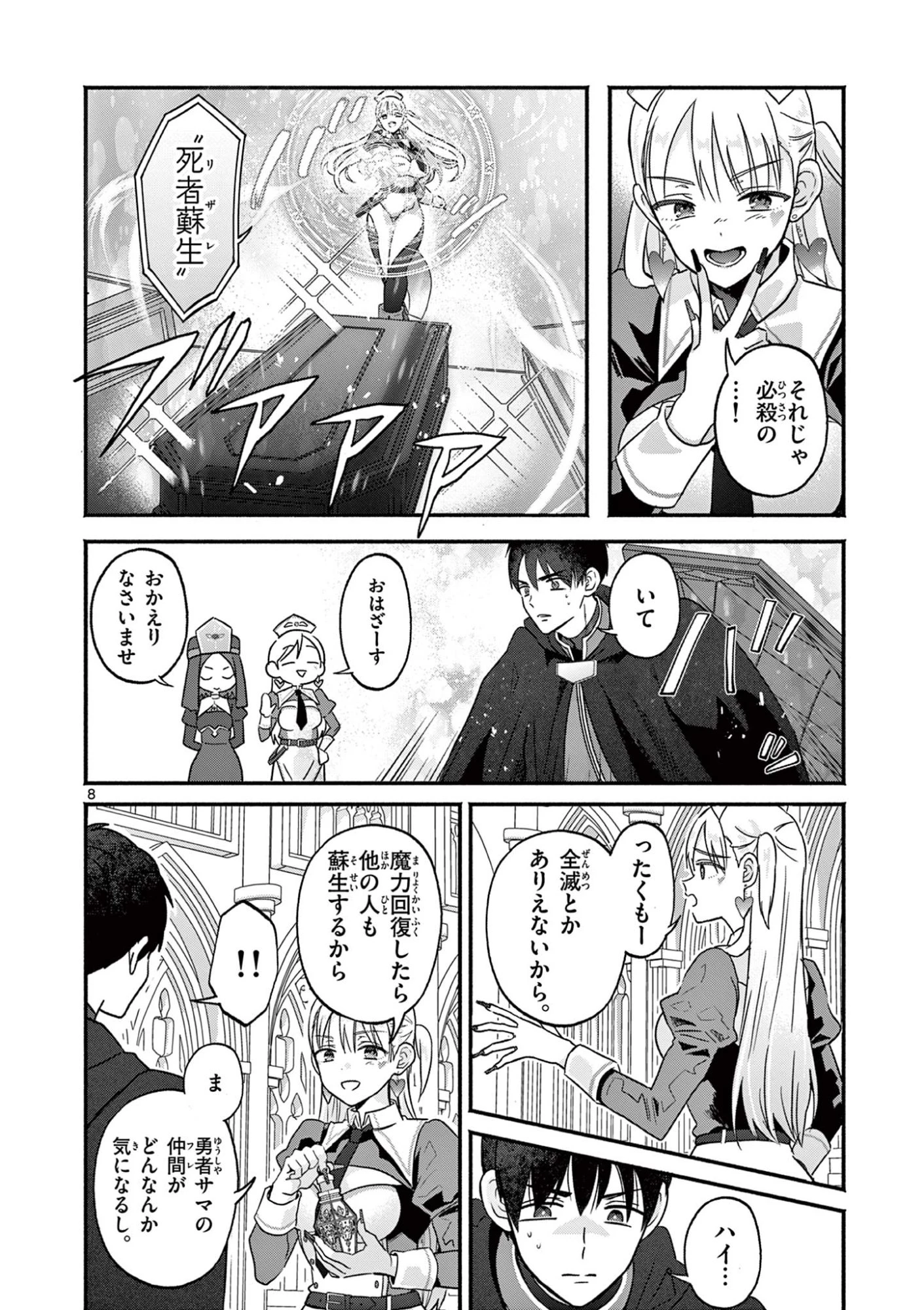 ギャル神官はリザレがダルい 第4話 - 8