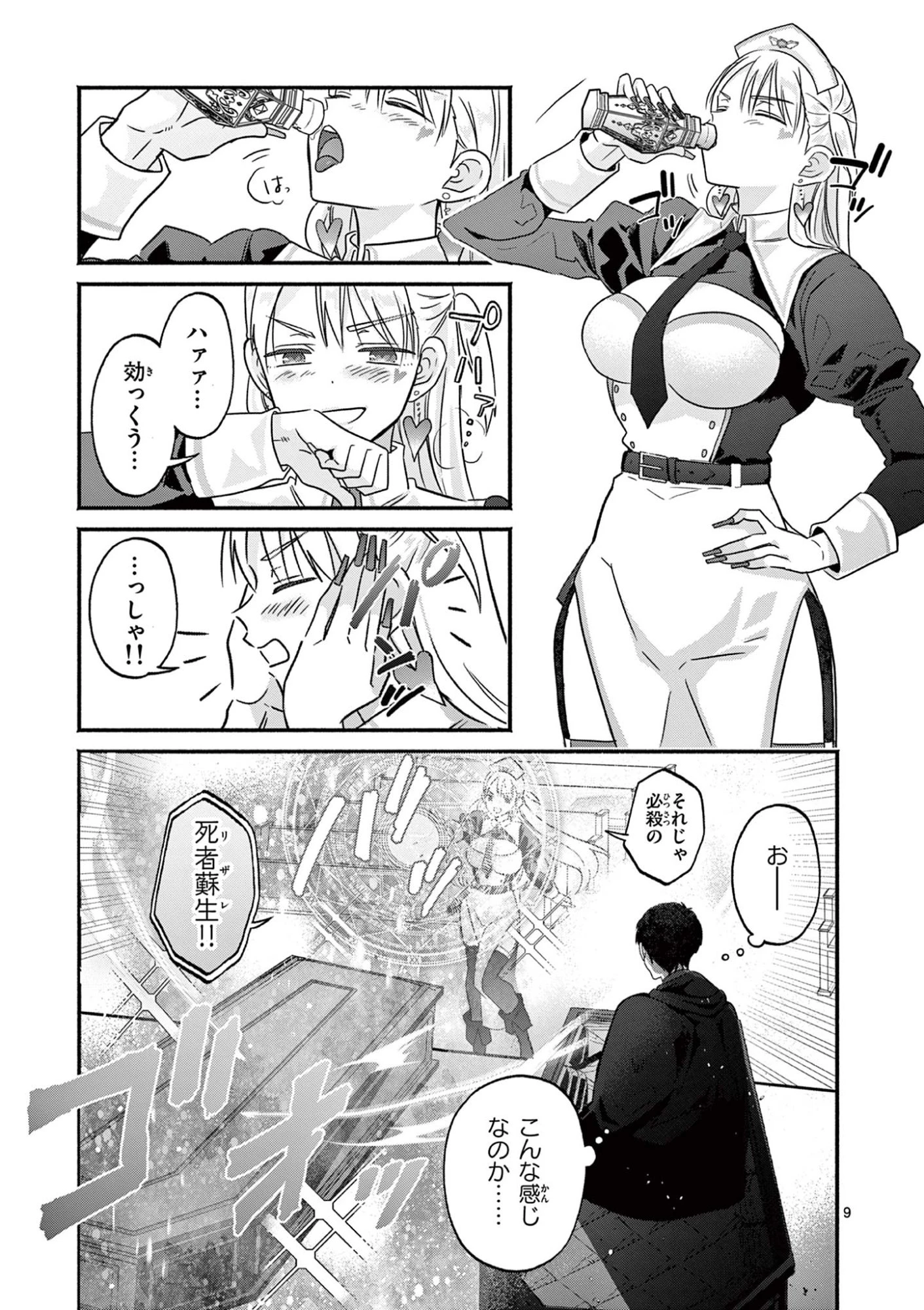 ギャル神官はリザレがダルい 第4話 - 9
