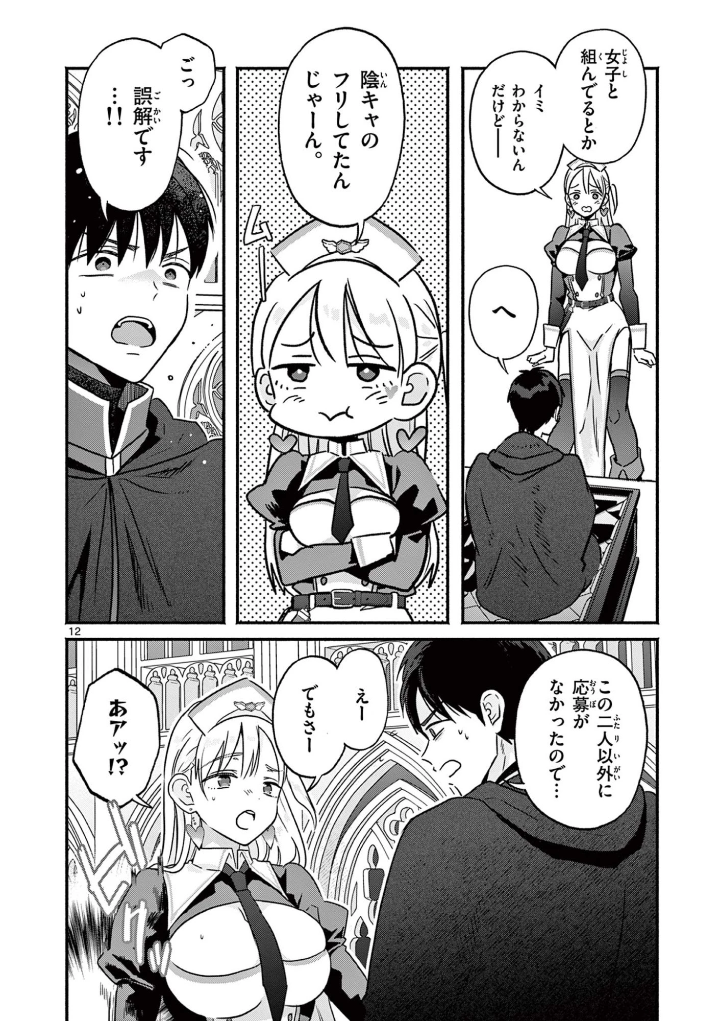 ギャル神官はリザレがダルい 第4話 - 12