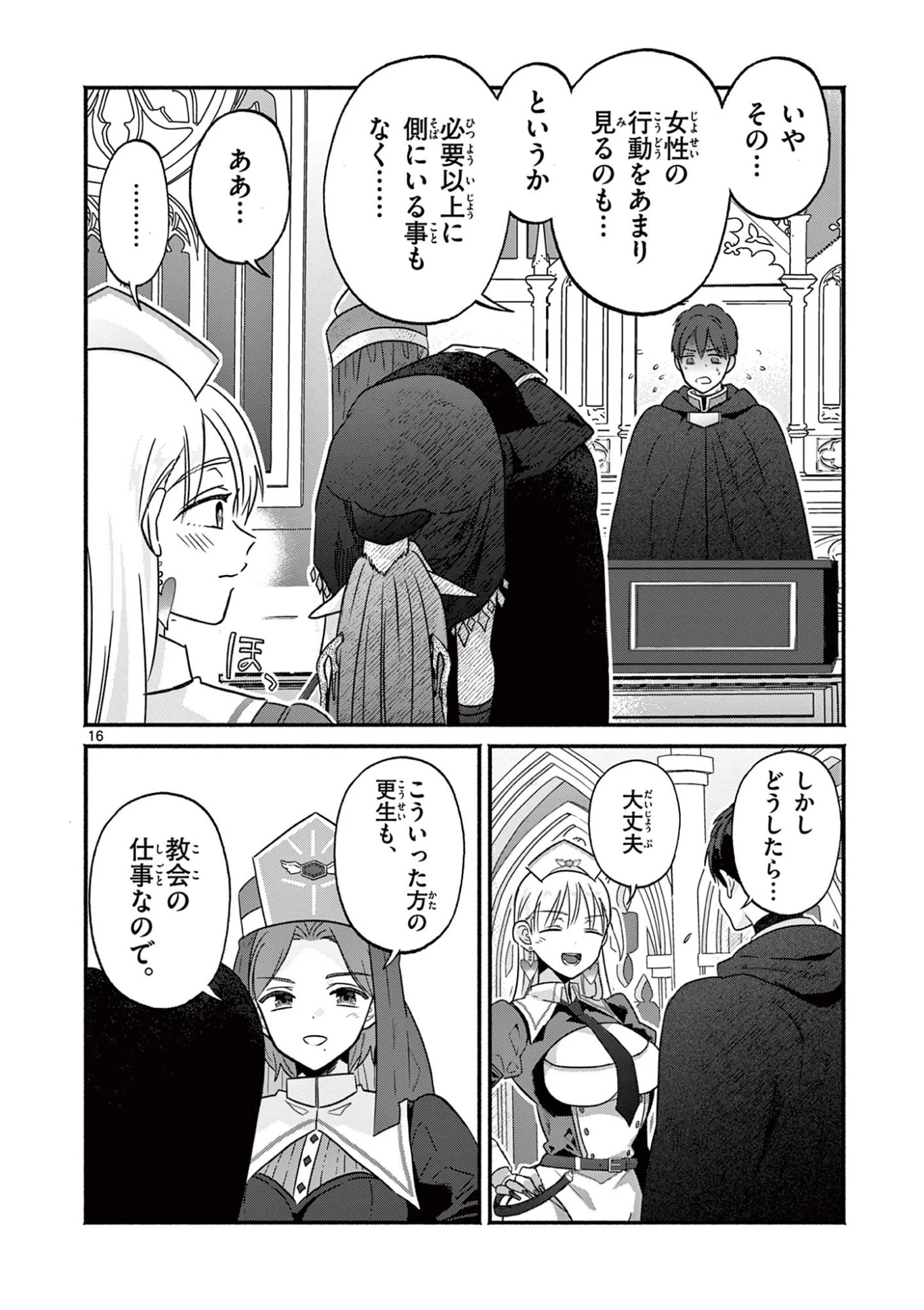 ギャル神官はリザレがダルい 第4話 - 16