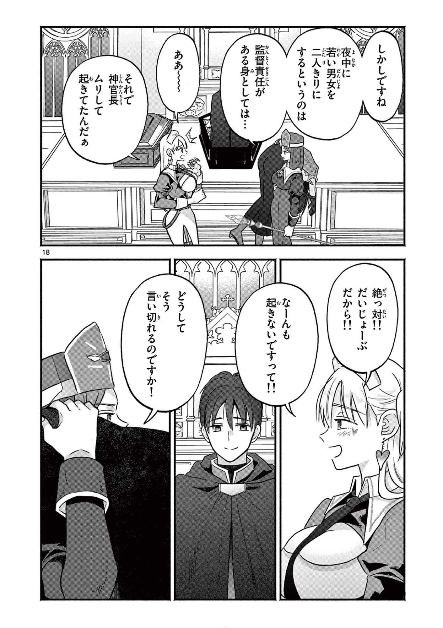 ギャル神官はリザレがダルい 第4話 - 18