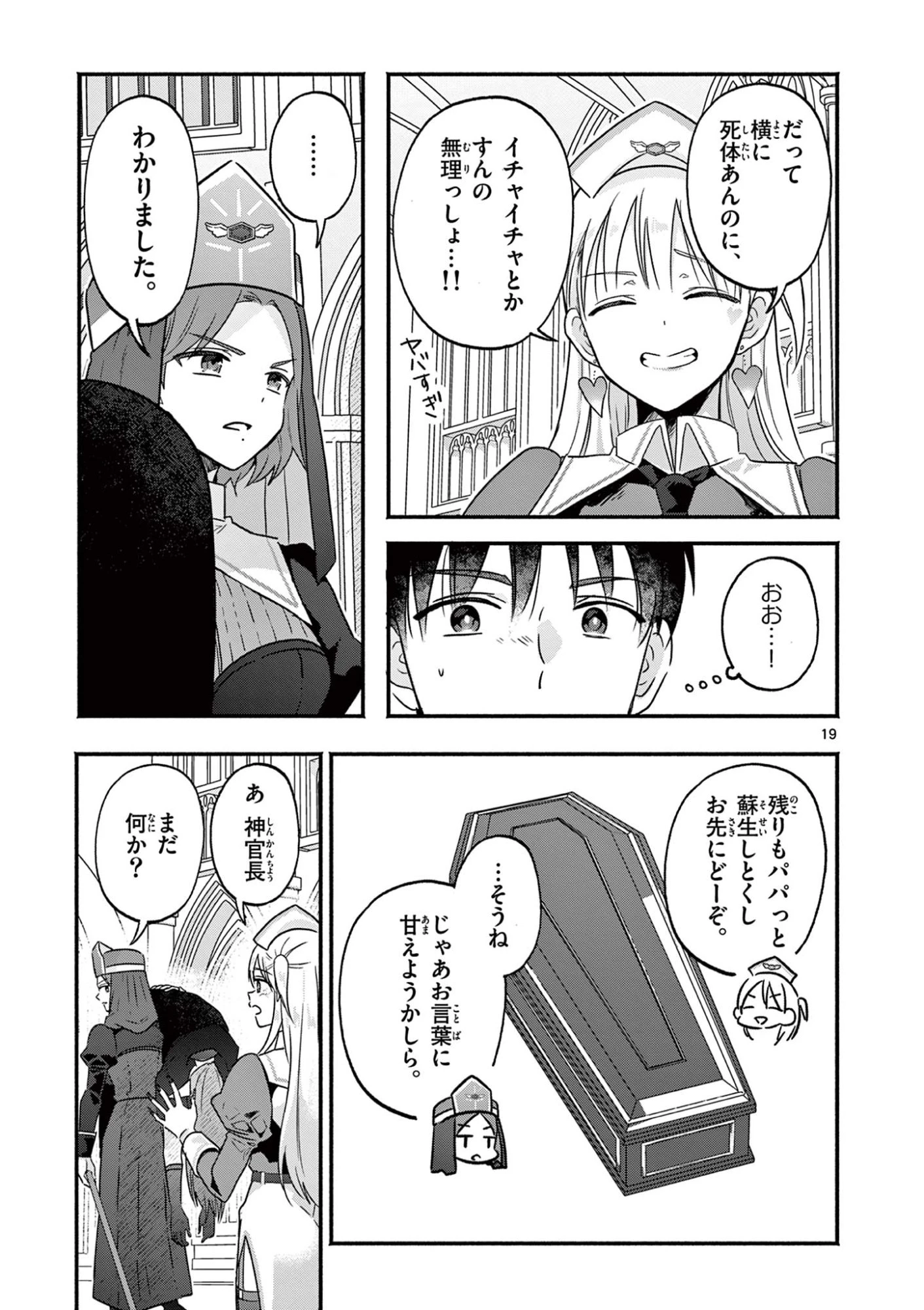 ギャル神官はリザレがダルい 第4話 - 19