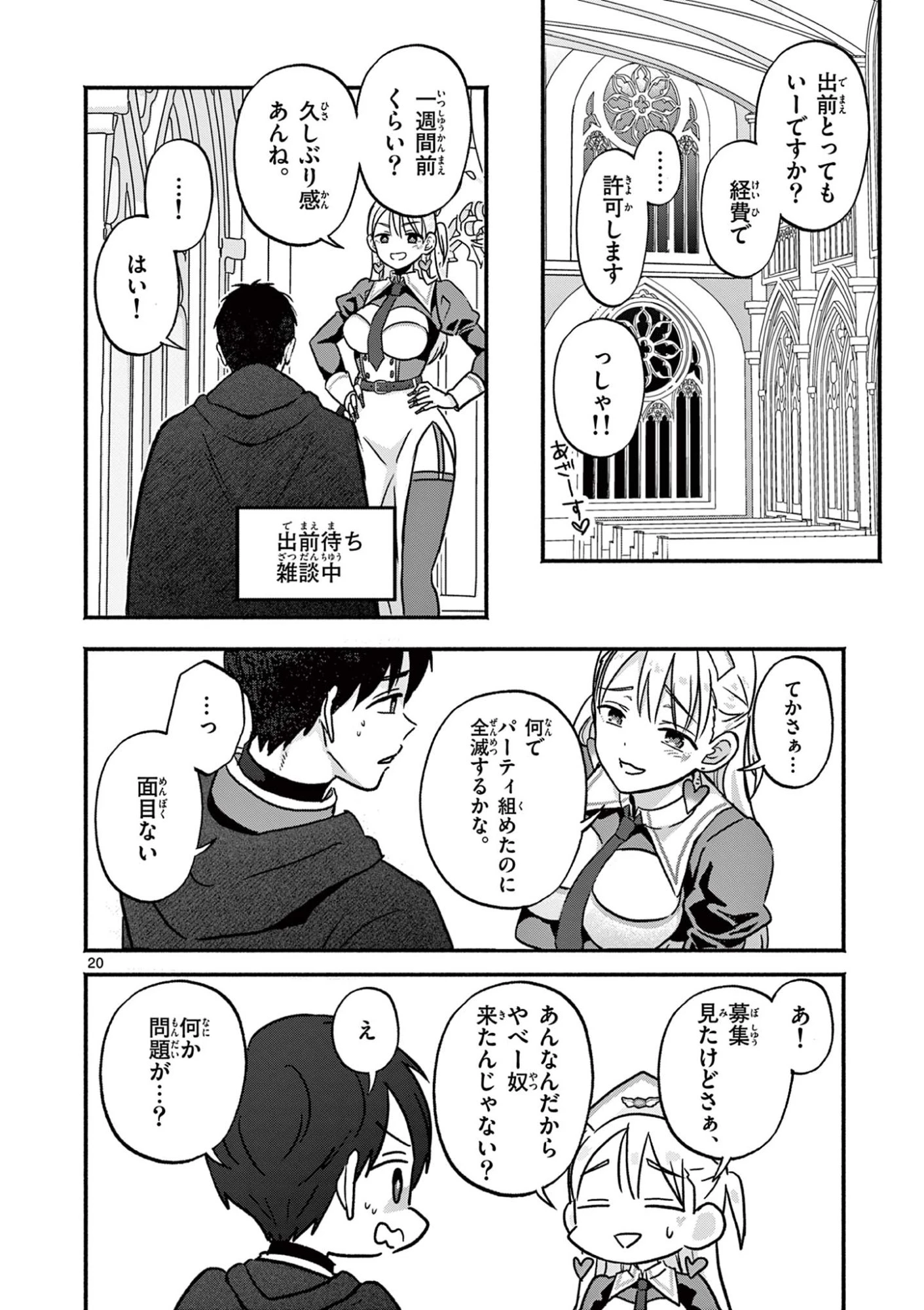 ギャル神官はリザレがダルい 第4話 - 20