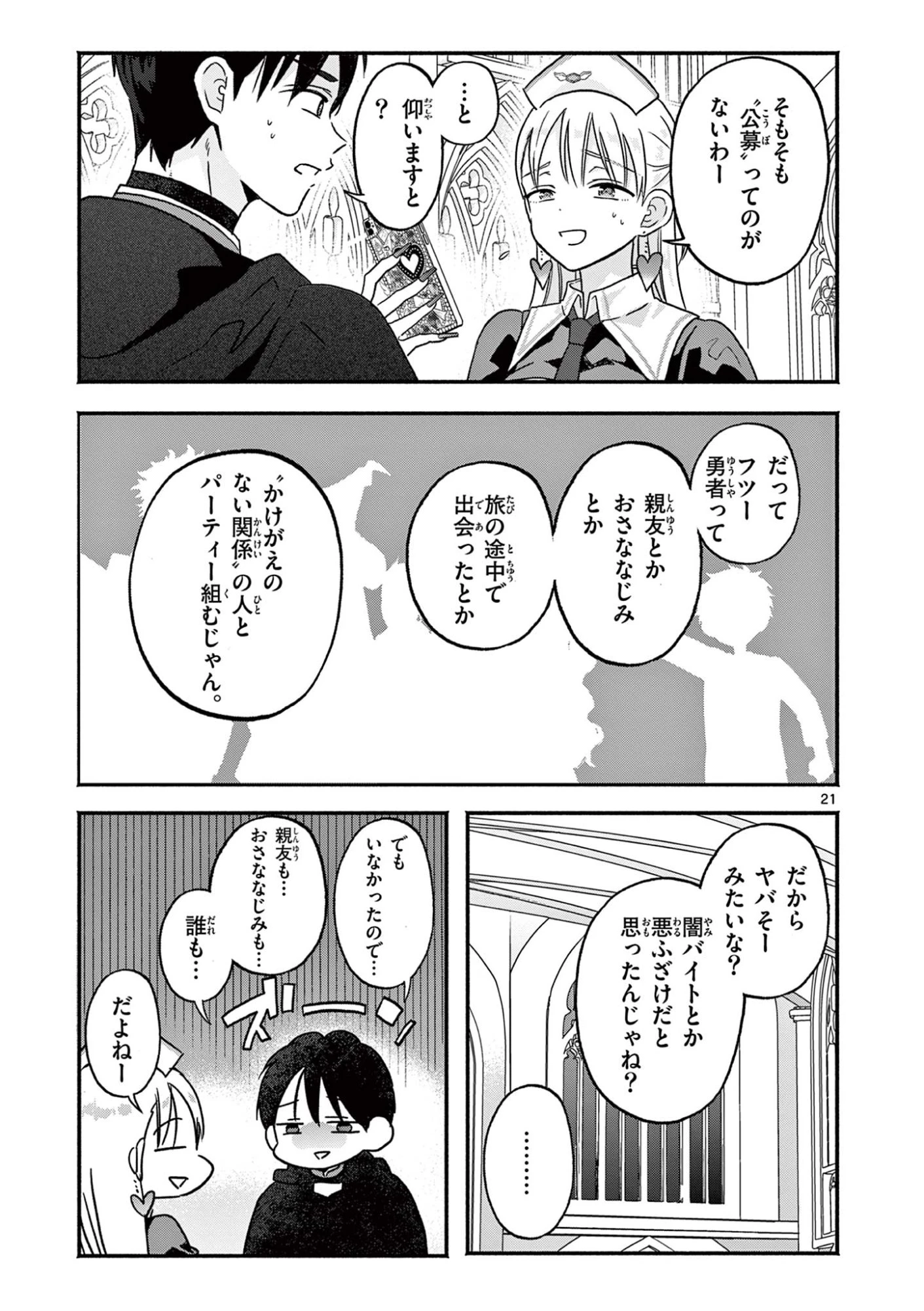 ギャル神官はリザレがダルい 第4話 - 21