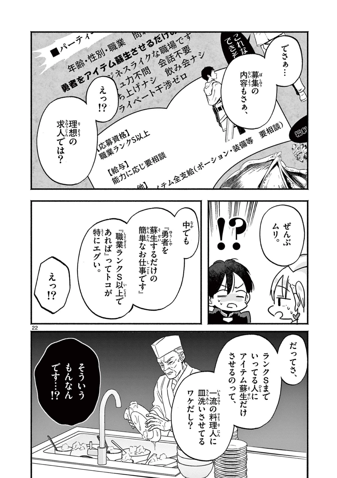 ギャル神官はリザレがダルい 第4話 - 22
