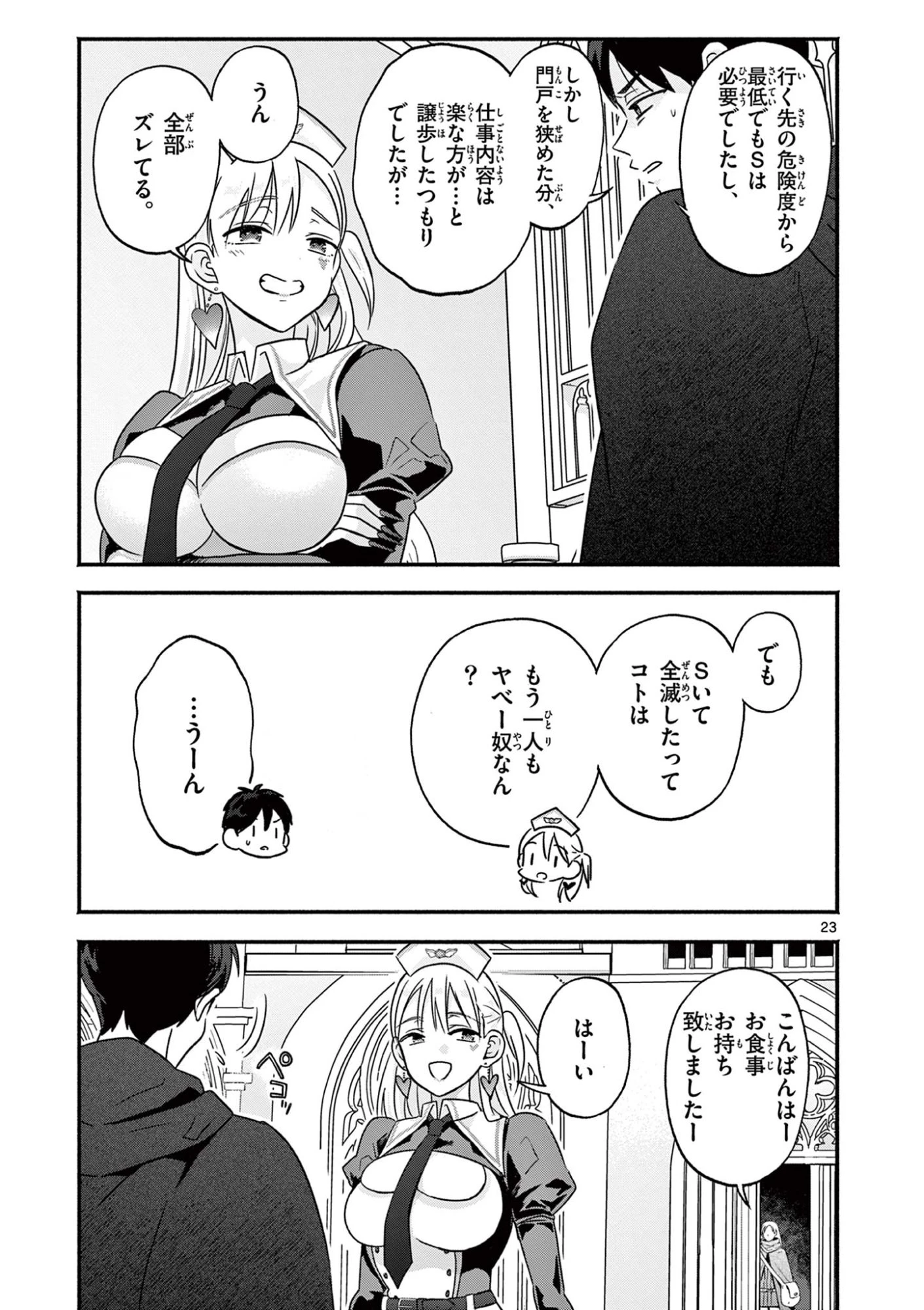ギャル神官はリザレがダルい 第4話 - 23