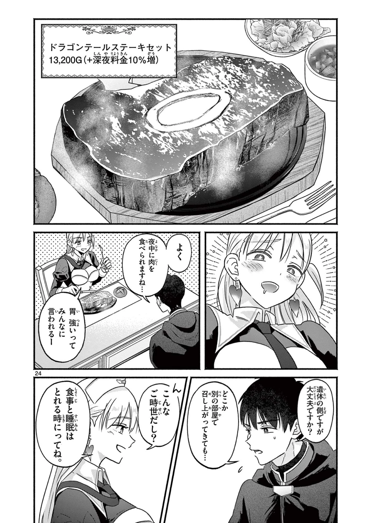 ギャル神官はリザレがダルい 第4話 - 24