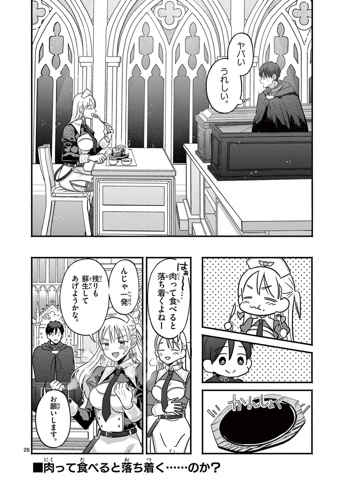 ギャル神官はリザレがダルい 第4話 - 26