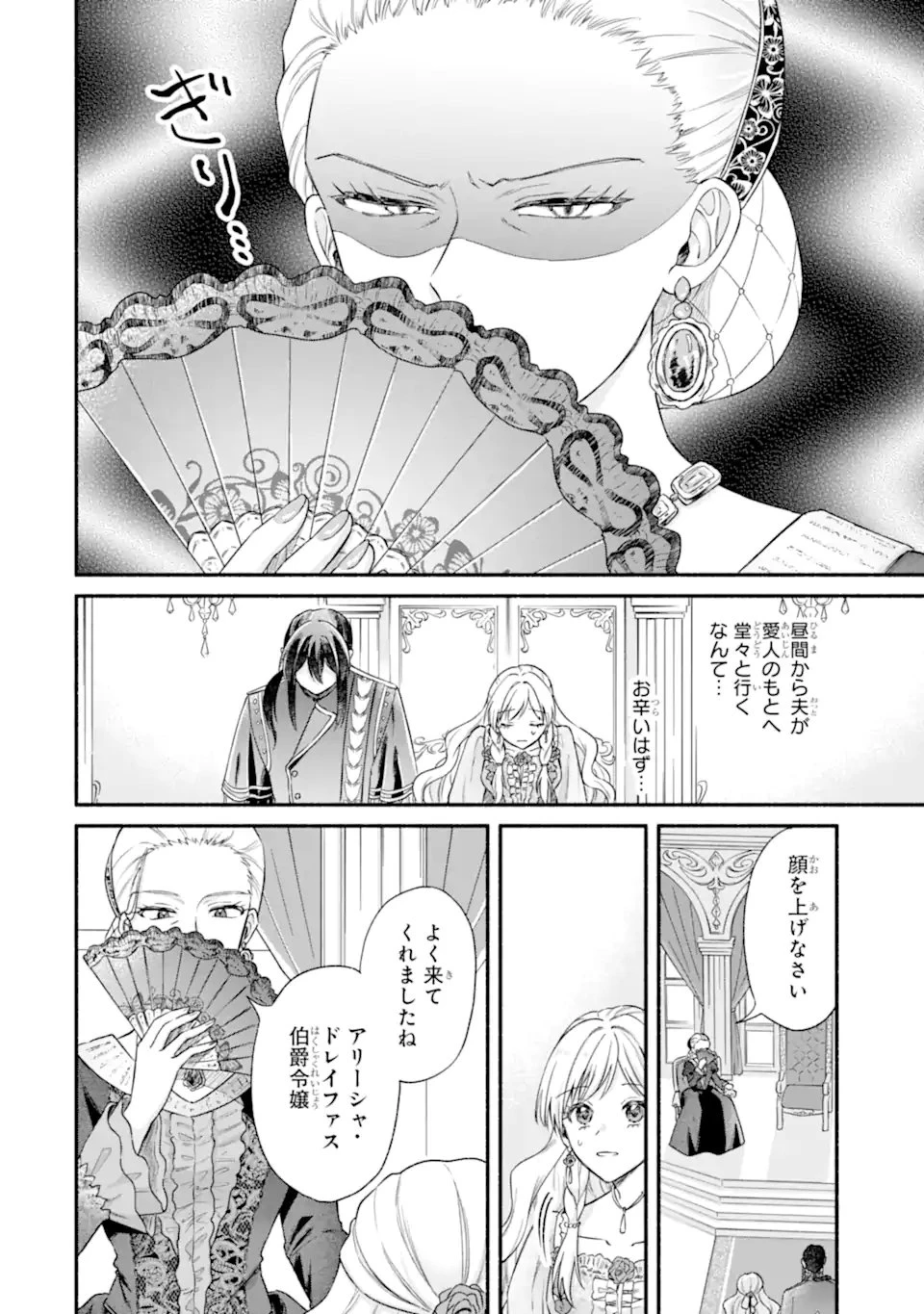 婚約したら「君は何もしなくていい」と言われました 殿下の溺愛はわかりにくい! 第4.2話 - 1