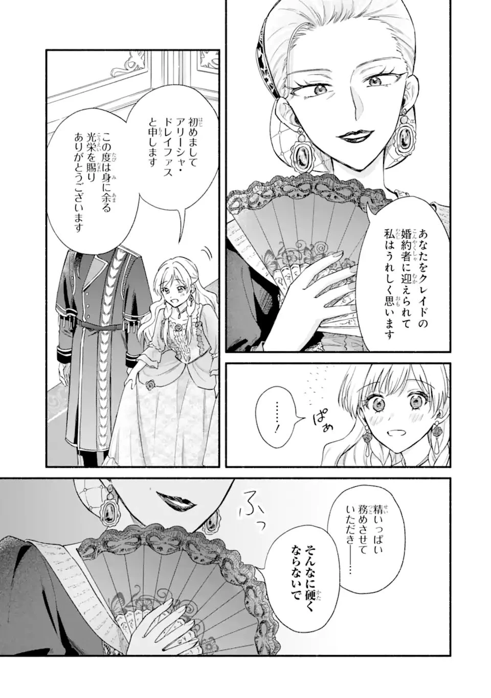 婚約したら「君は何もしなくていい」と言われました 殿下の溺愛はわかりにくい! 第4.2話 - 2