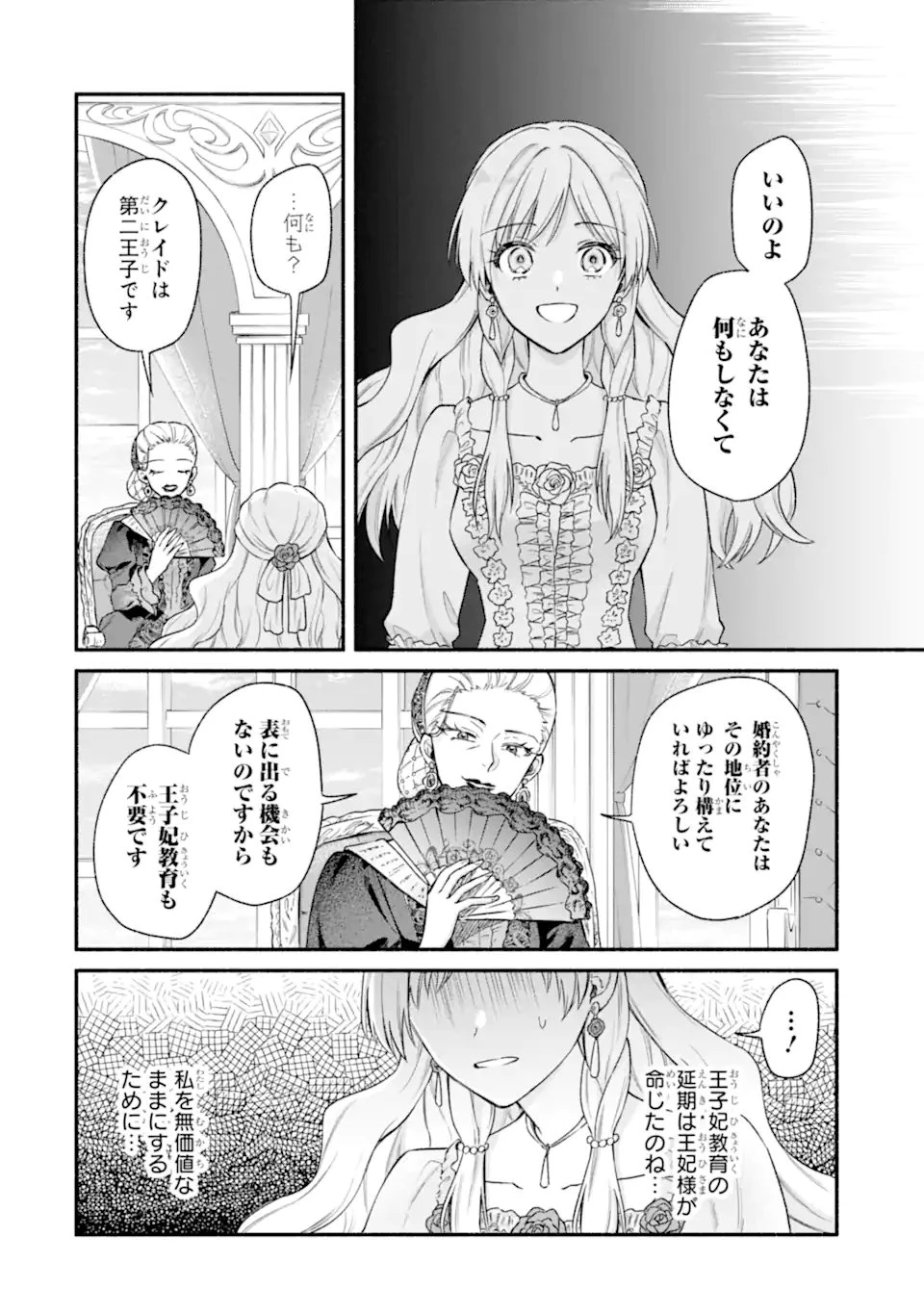婚約したら「君は何もしなくていい」と言われました 殿下の溺愛はわかりにくい! 第4.2話 - 3