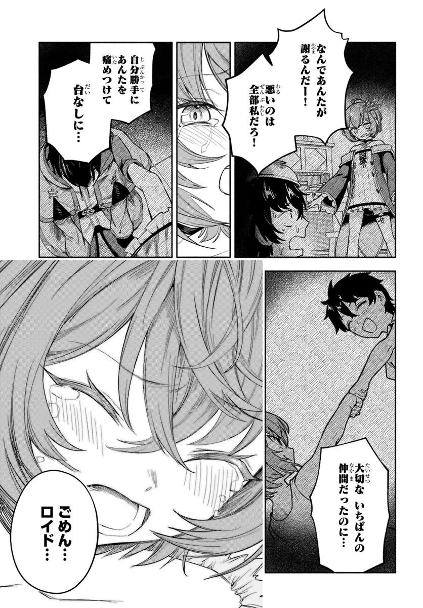 俺以外誰も採取できない素材なのに「素材採取率が低い」とパワハラする幼馴染錬金術師と絶縁した専属魔導士、辺境の町でスローライフを送りたい。 第26.2話 - 9