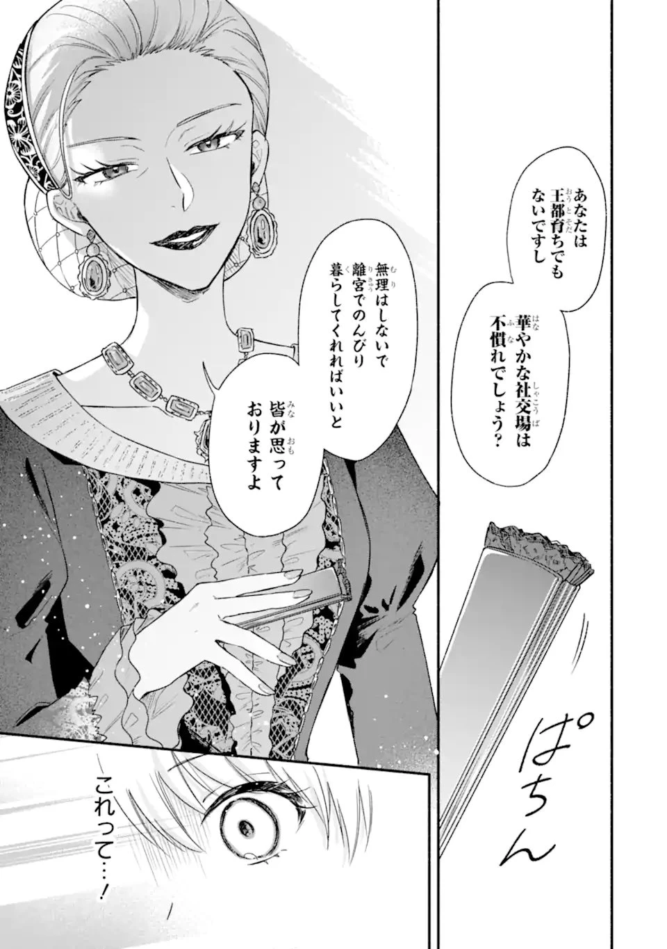 婚約したら「君は何もしなくていい」と言われました 殿下の溺愛はわかりにくい! 第4.2話 - 4