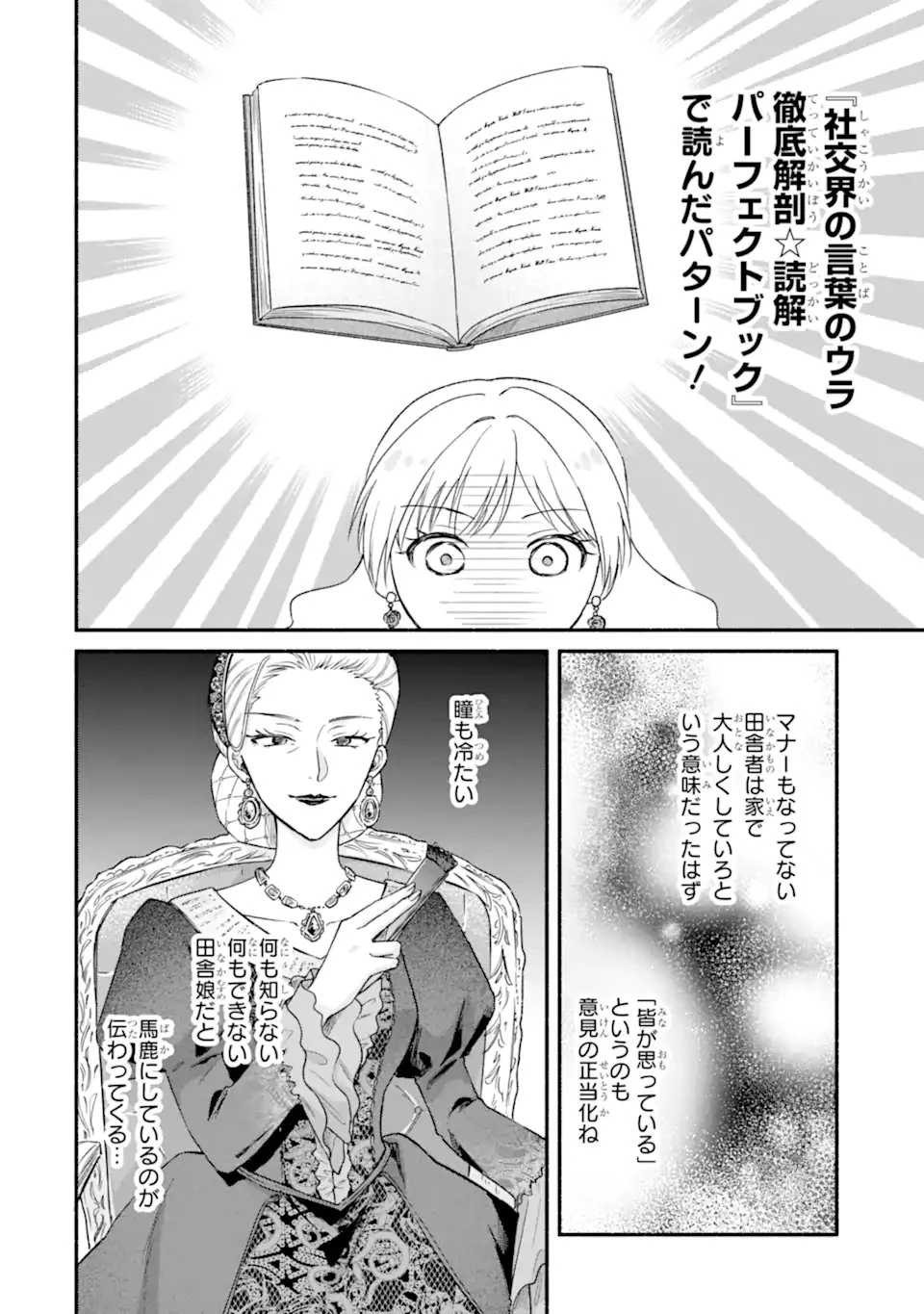 婚約したら「君は何もしなくていい」と言われました 殿下の溺愛はわかりにくい! 第4.2話 - 5