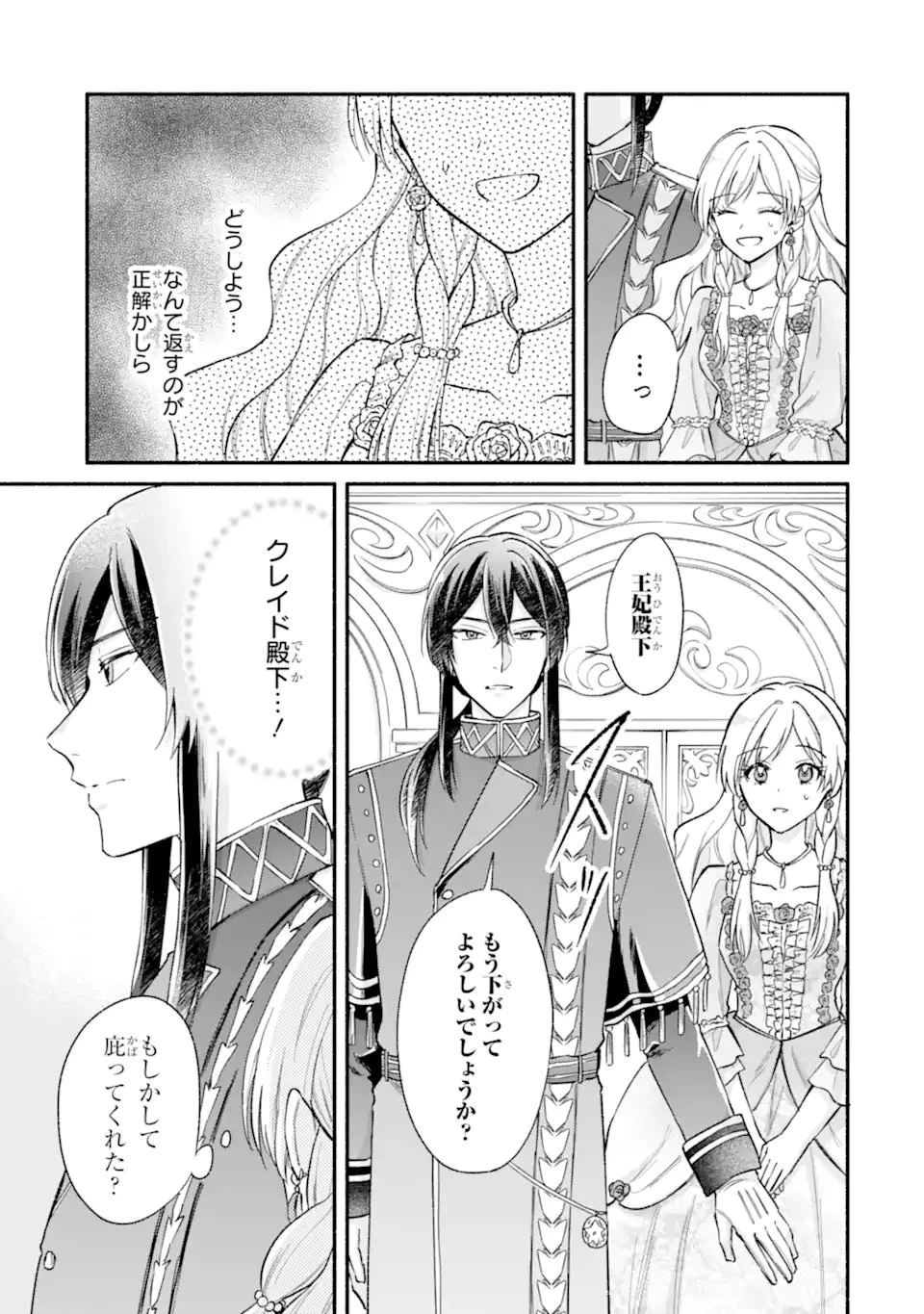 婚約したら「君は何もしなくていい」と言われました 殿下の溺愛はわかりにくい! 第4.2話 - 6