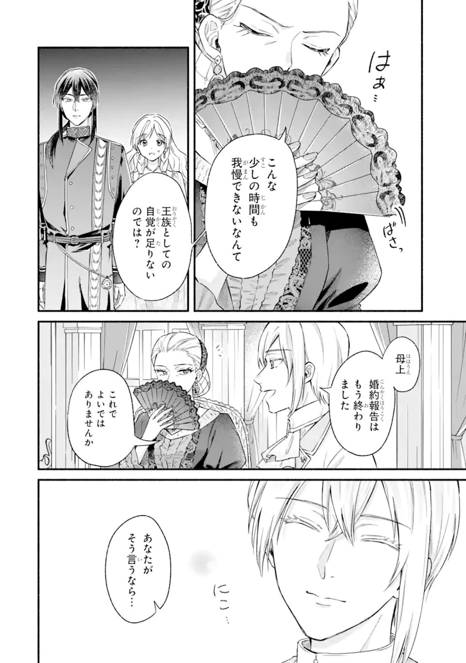 婚約したら「君は何もしなくていい」と言われました 殿下の溺愛はわかりにくい! 第4.2話 - 7